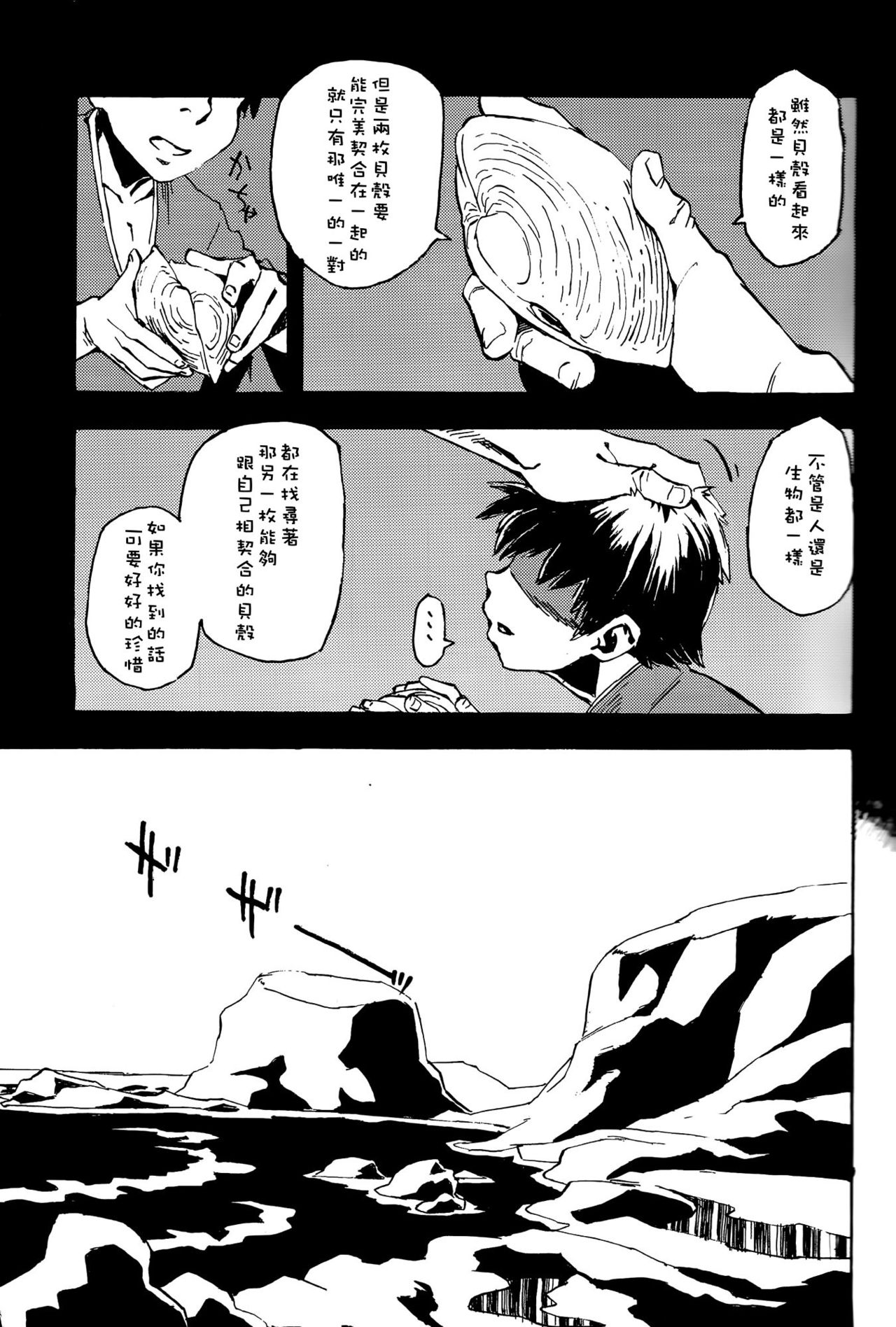 Jingai Shunman 8 page 2 full