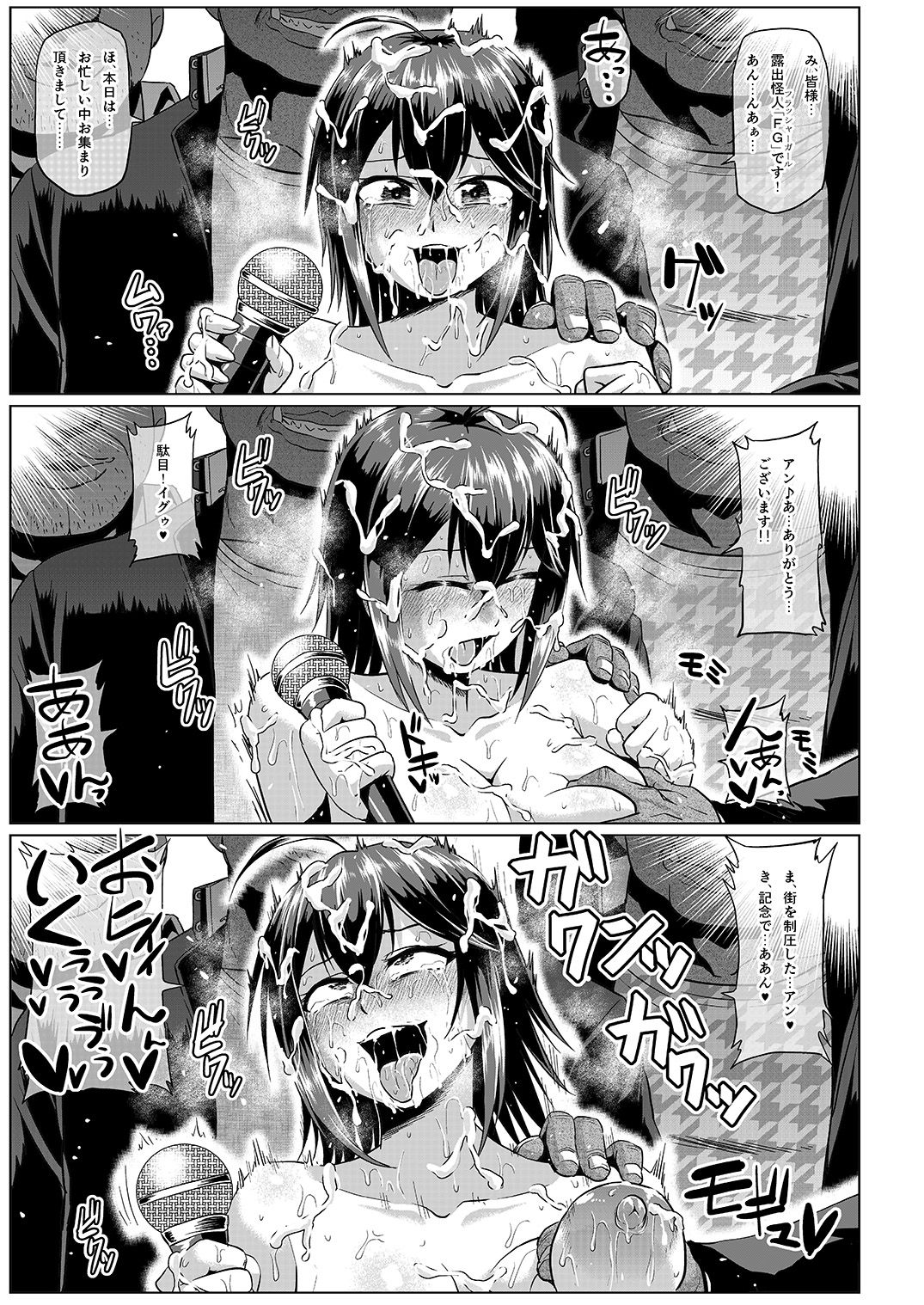 Roshutsu Kaijin Flasher Girl ~Kyonyuu Sukeban Marimo AFTER EPISODE~ page 4 full