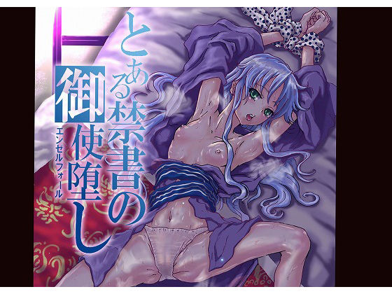 Toaru Kinsho no Angel Fall page 1 full