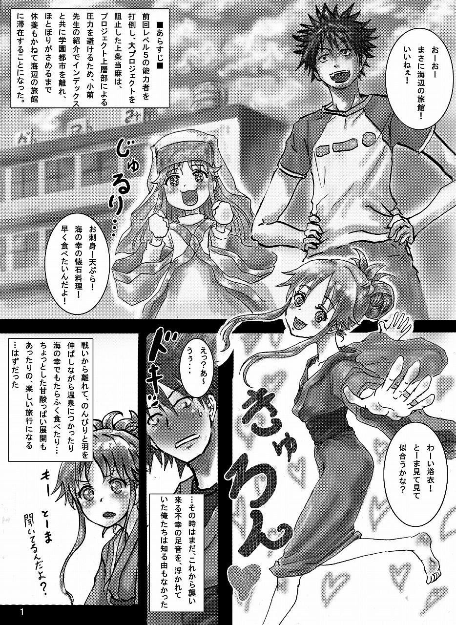 Toaru Kinsho no Angel Fall page 3 full