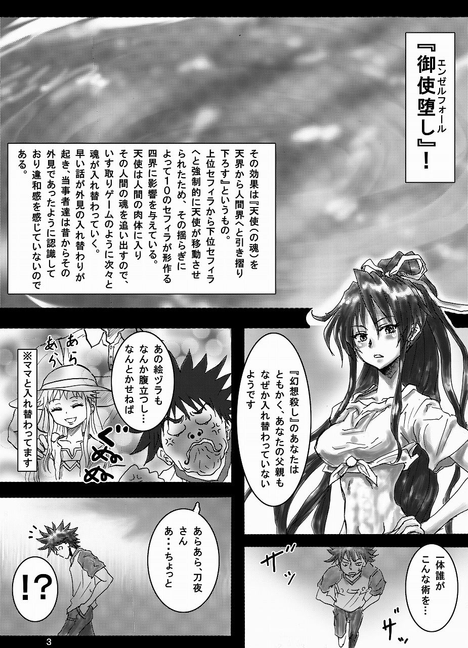 Toaru Kinsho no Angel Fall page 5 full