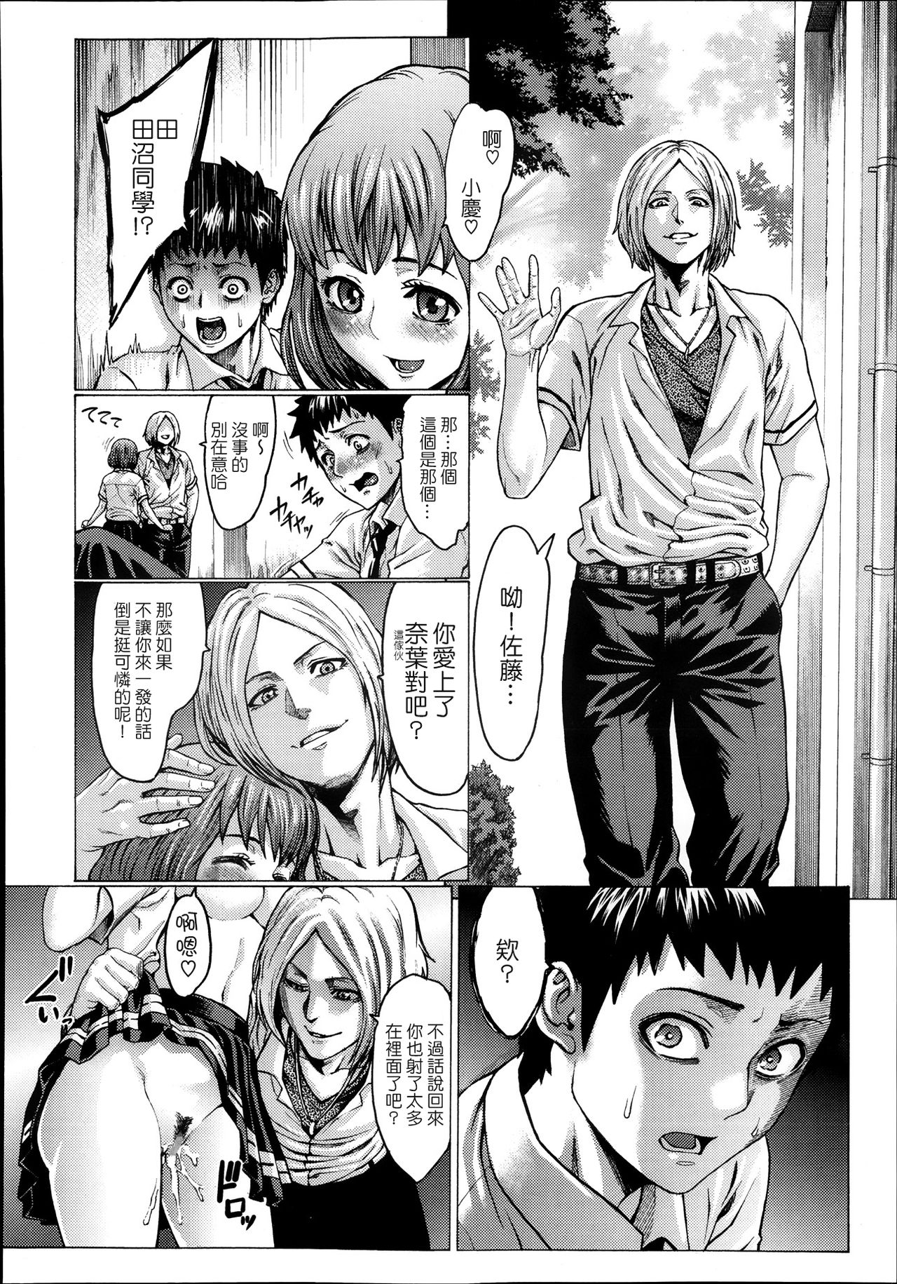 Risou no Kanojo | 理想的女友 page 10 full