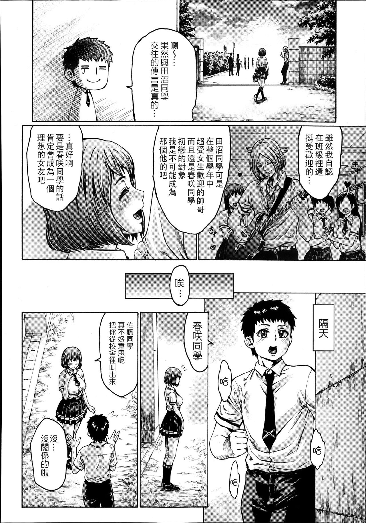 Risou no Kanojo | 理想的女友 page 2 full