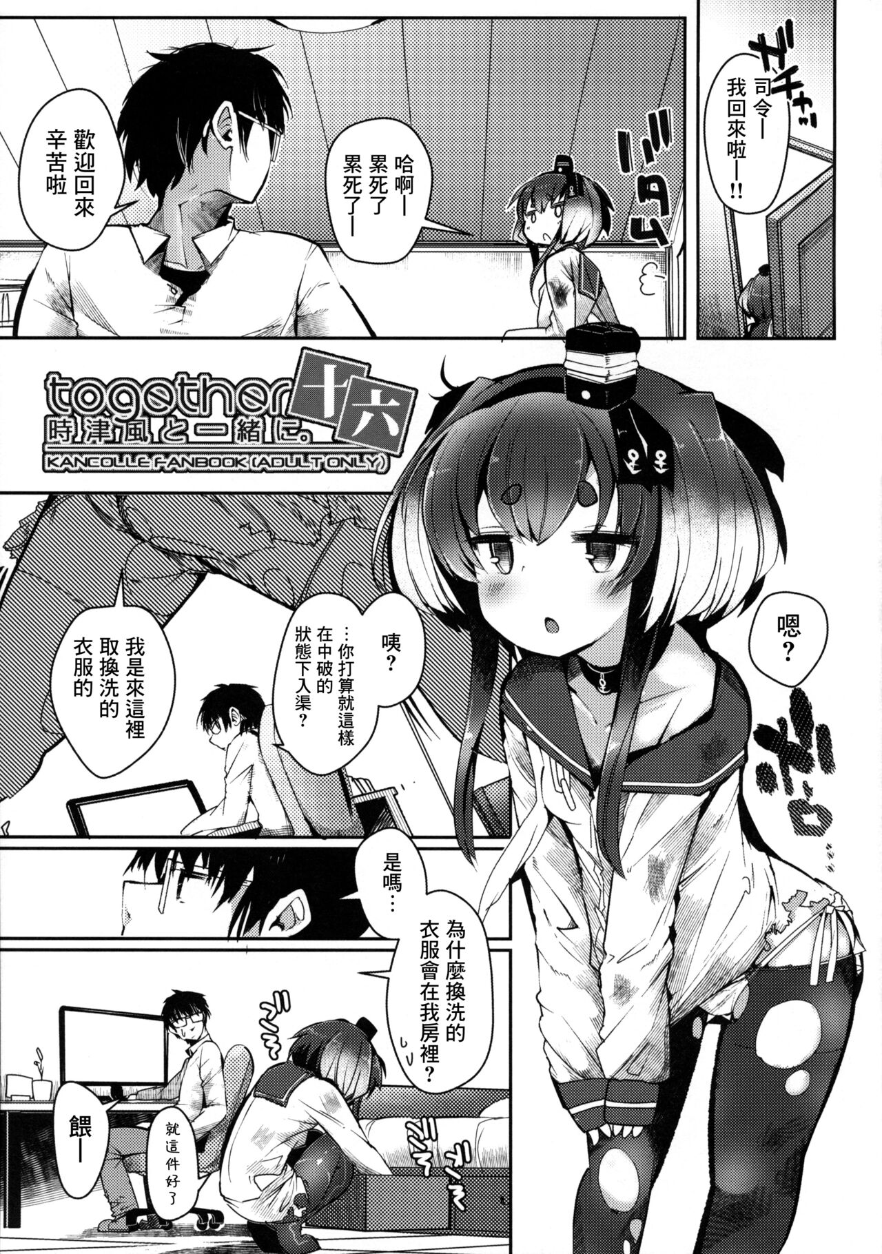 Tokitsukaze to Isshoni. Juuroku page 5 full