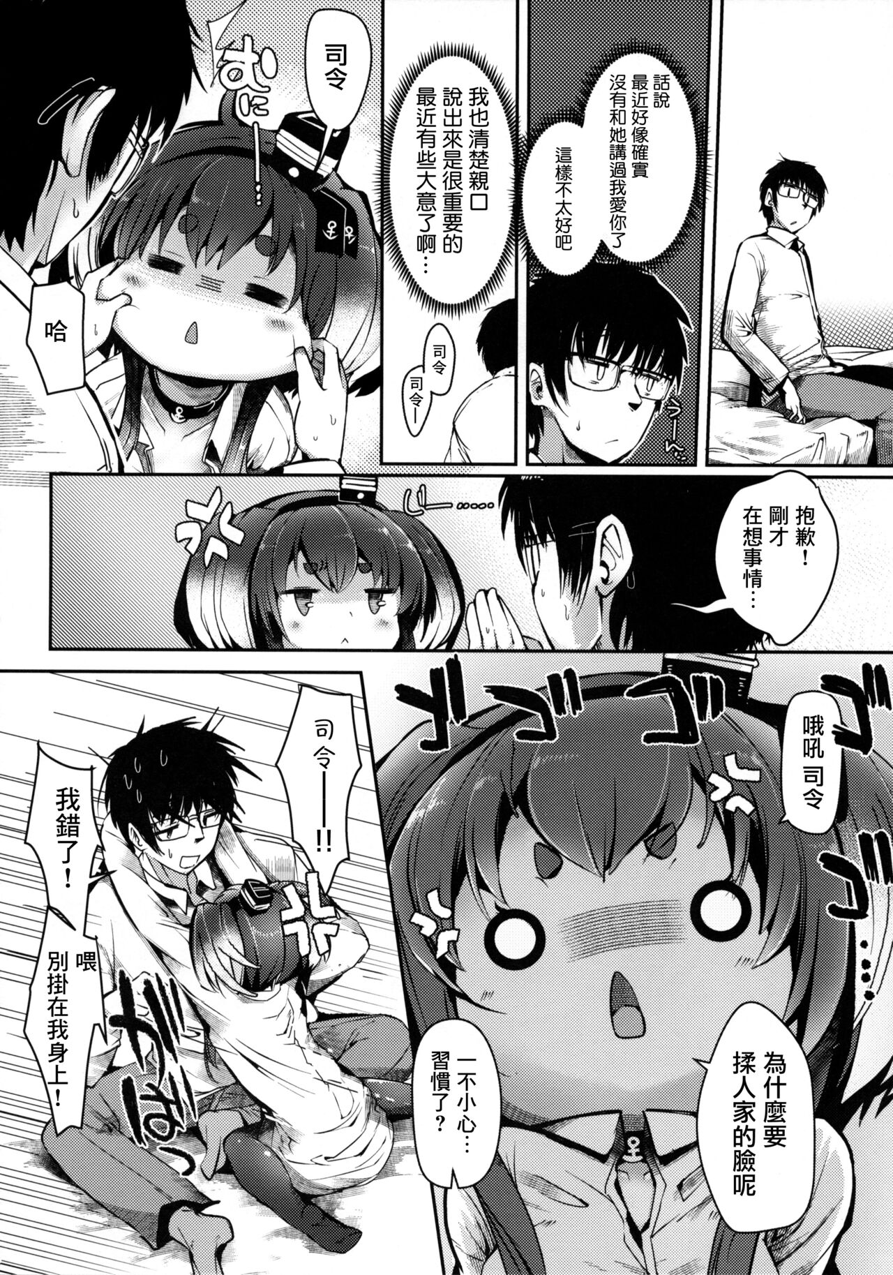 Tokitsukaze to Isshoni. Juuroku page 8 full