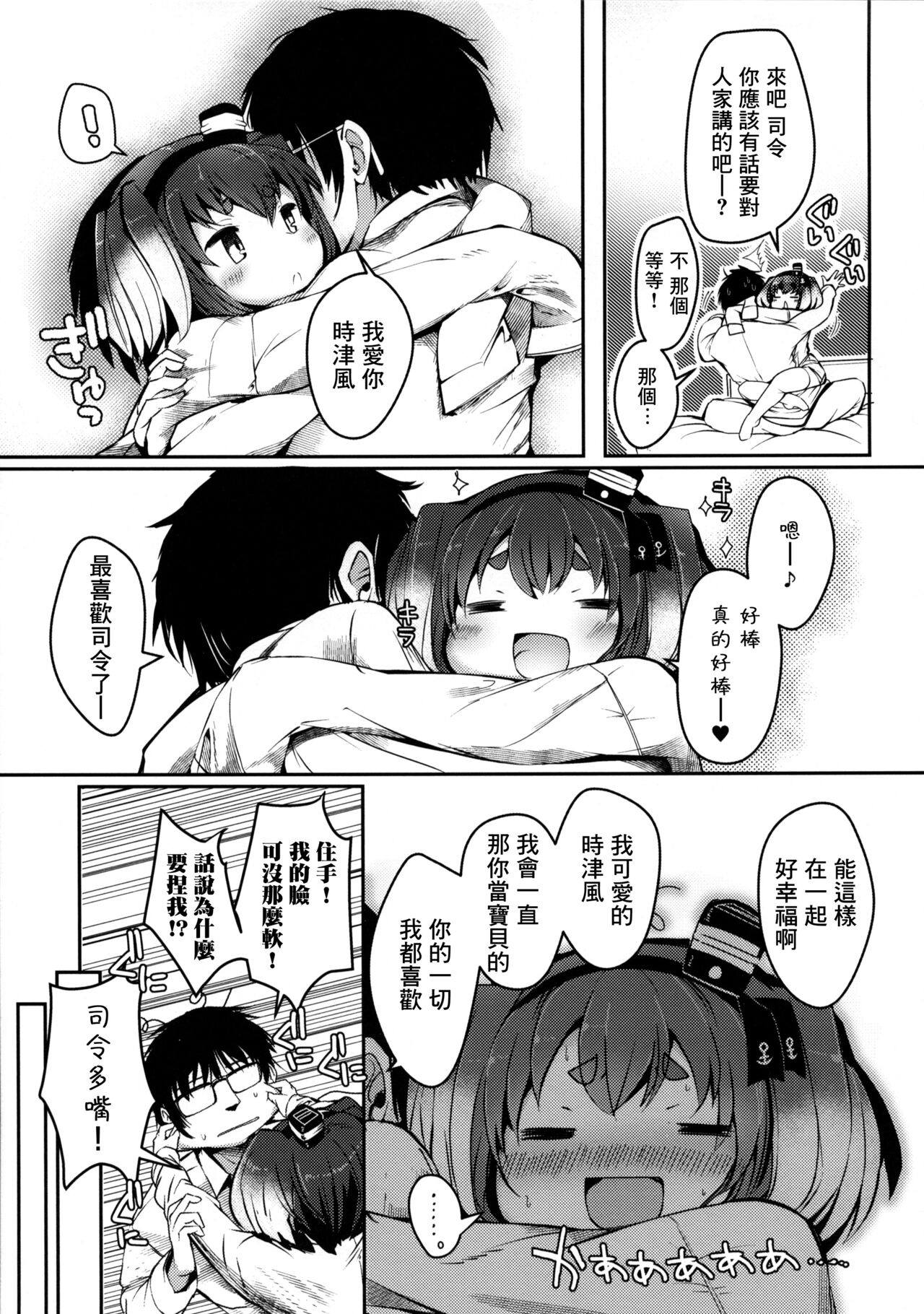 Tokitsukaze to Isshoni. Juuroku page 9 full