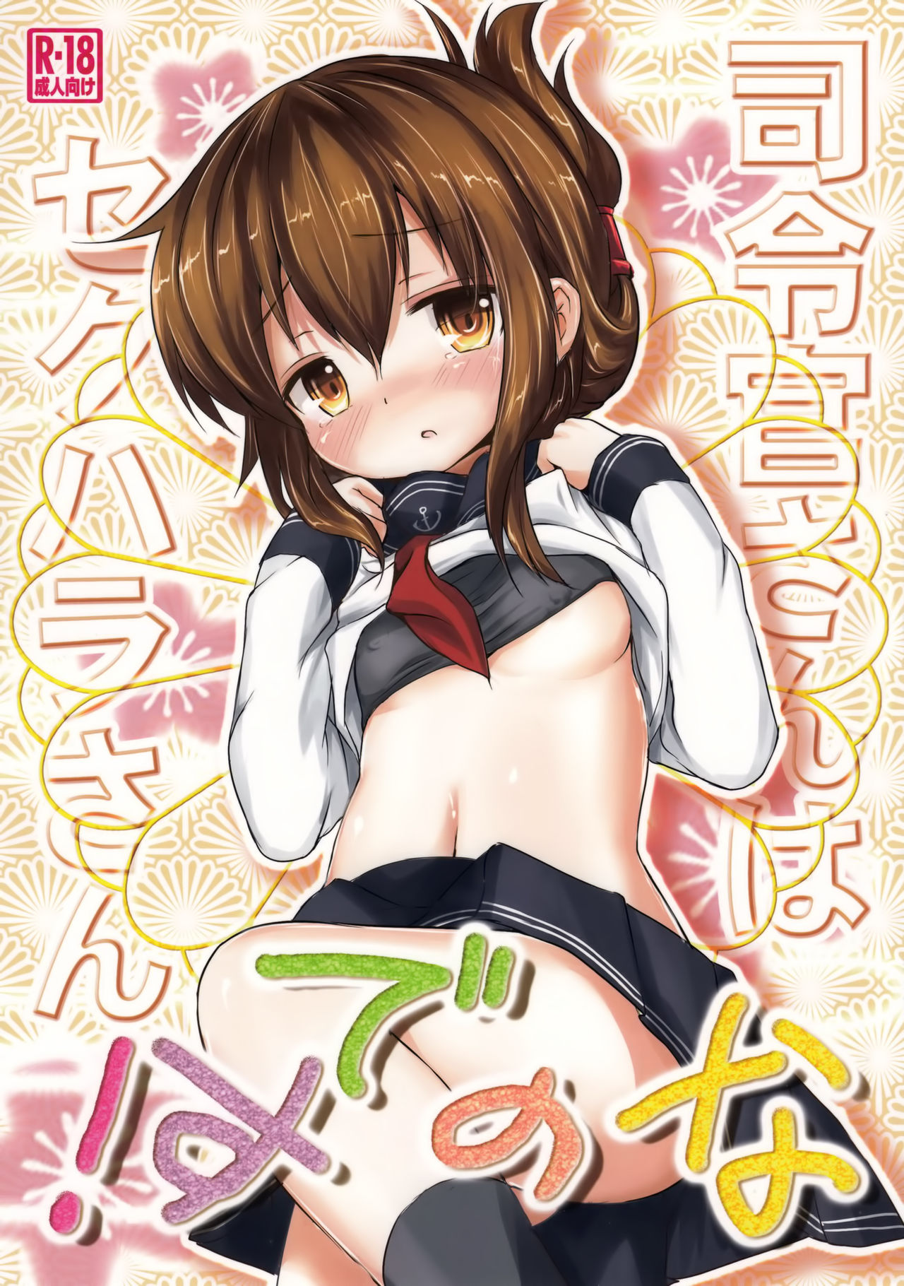 Shireikan-san wa Sekuhara-san nanodesu! page 1 full