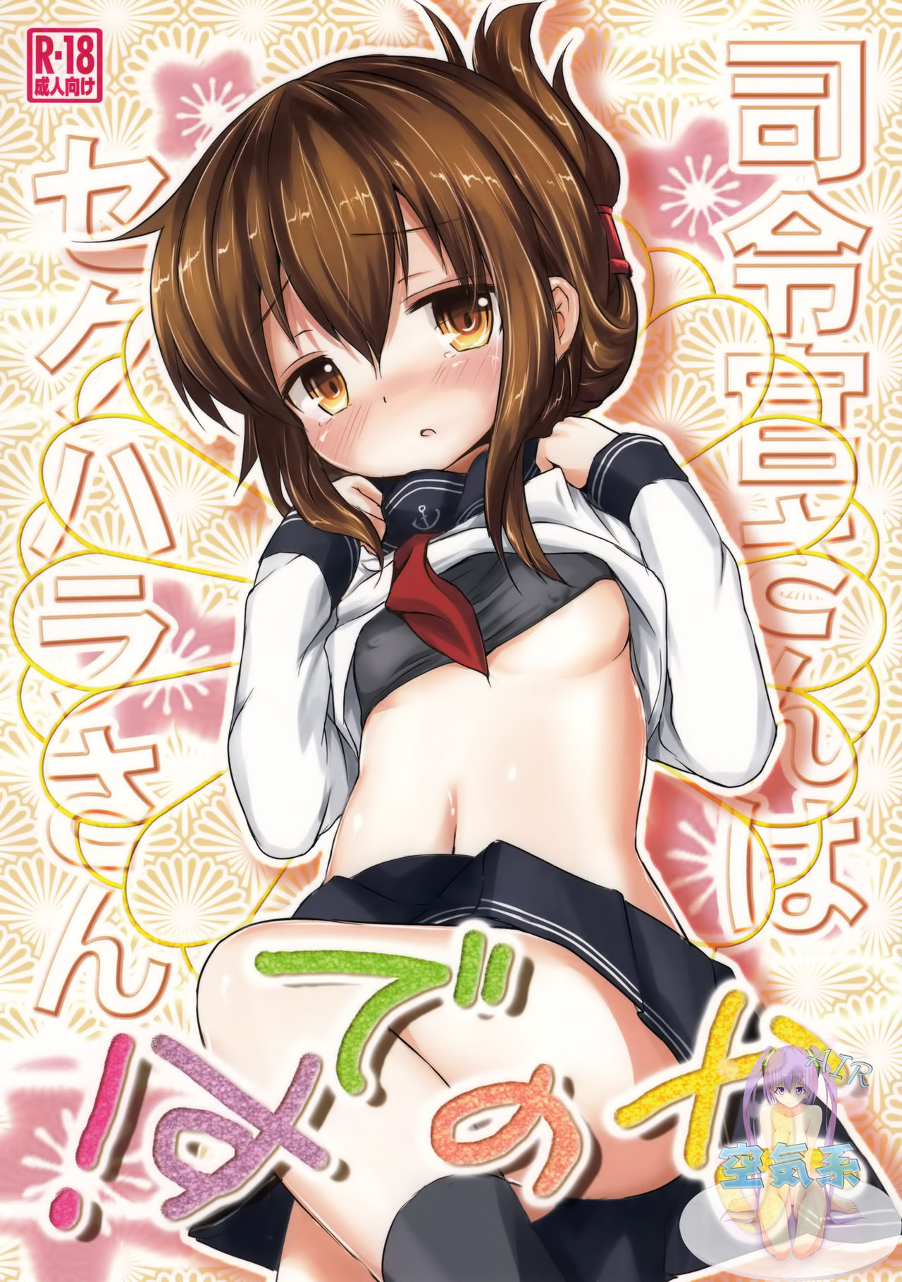 Shireikan-san wa Sekuhara-san nanodesu! page 2 full