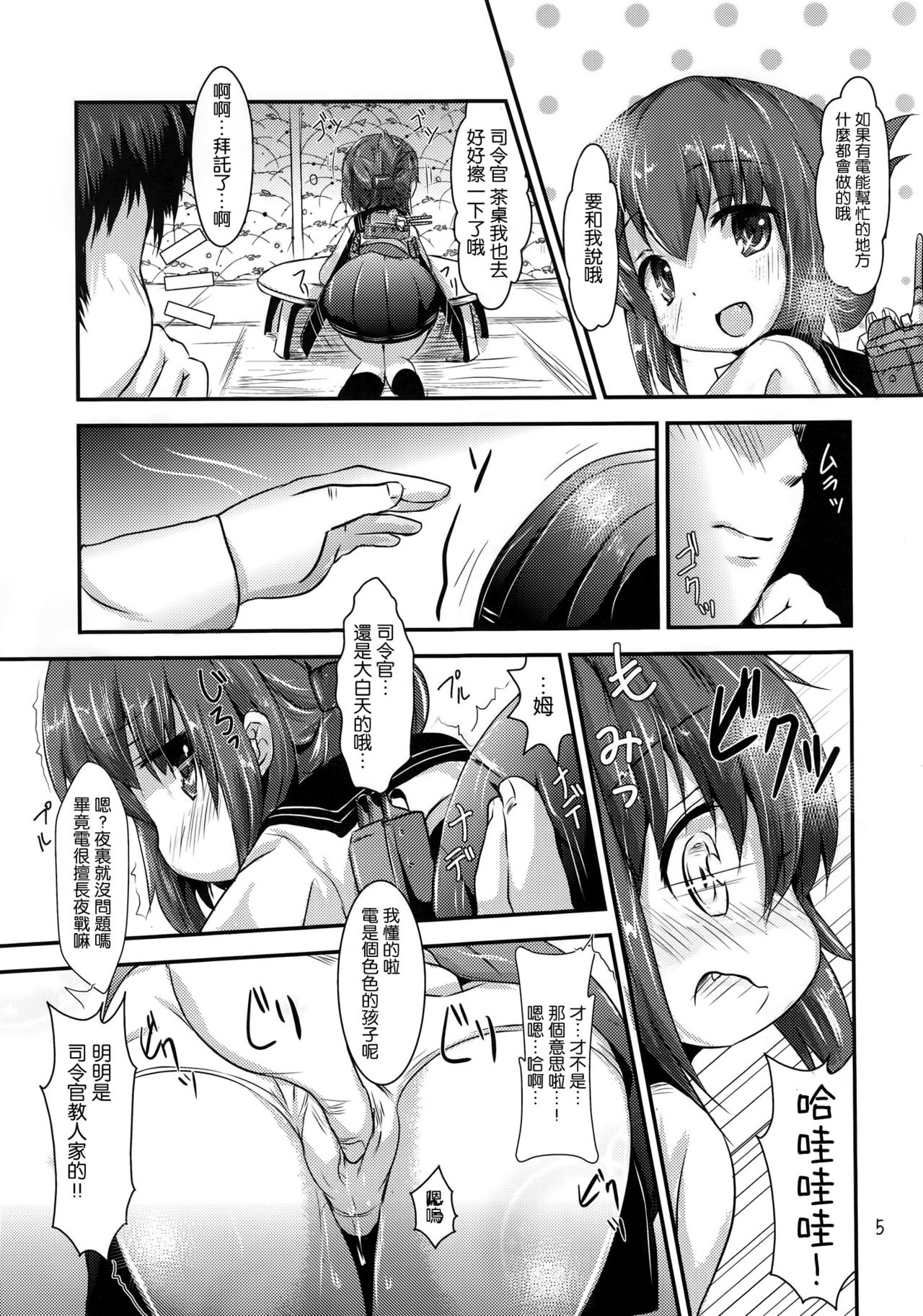 Shireikan-san wa Sekuhara-san nanodesu! page 5 full