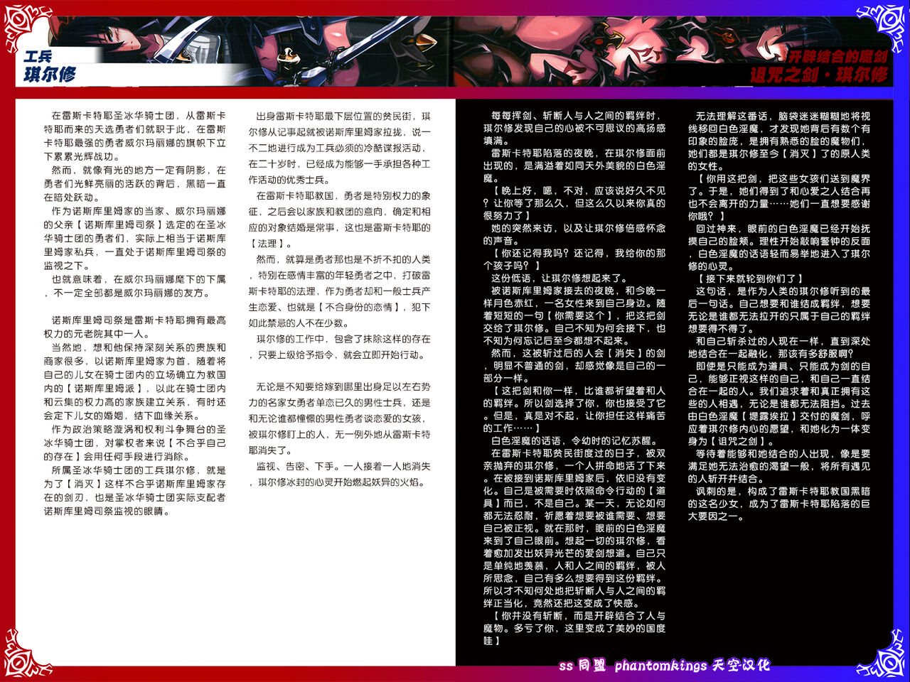 Monster Girl Encyclopedia World Guide - Side 2. Sarubarishion ～The fallen Knights of Lescatie～ page 10 full