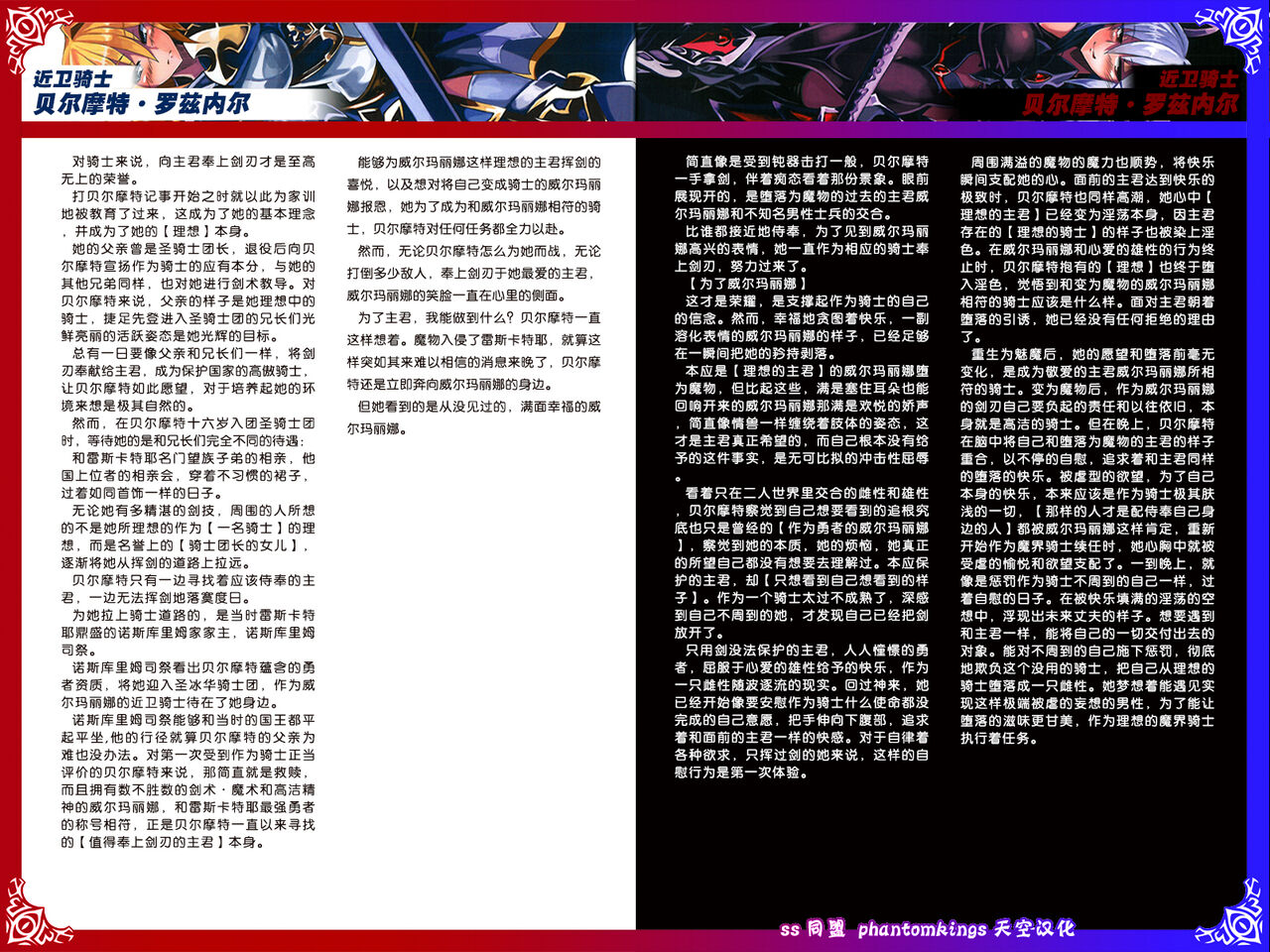 Monster Girl Encyclopedia World Guide - Side 2. Sarubarishion ～The fallen Knights of Lescatie～ page 6 full