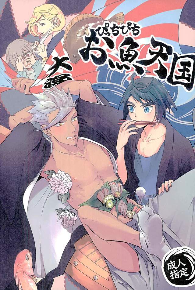 Picchipichi Osakana Tengoku page 1 full