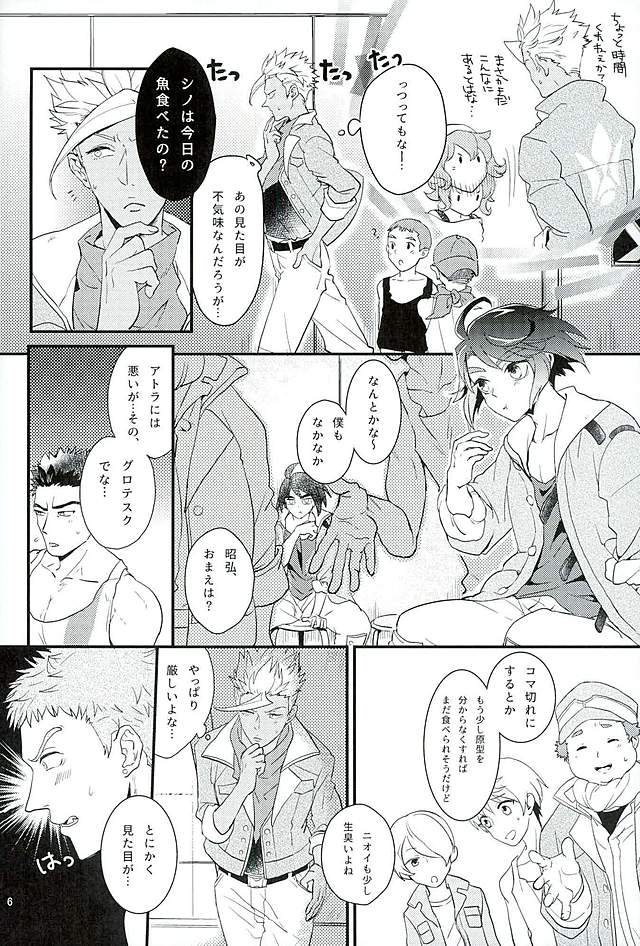 Picchipichi Osakana Tengoku page 7 full