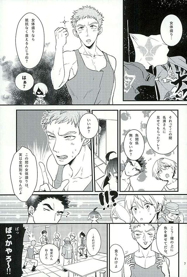 Picchipichi Osakana Tengoku page 8 full