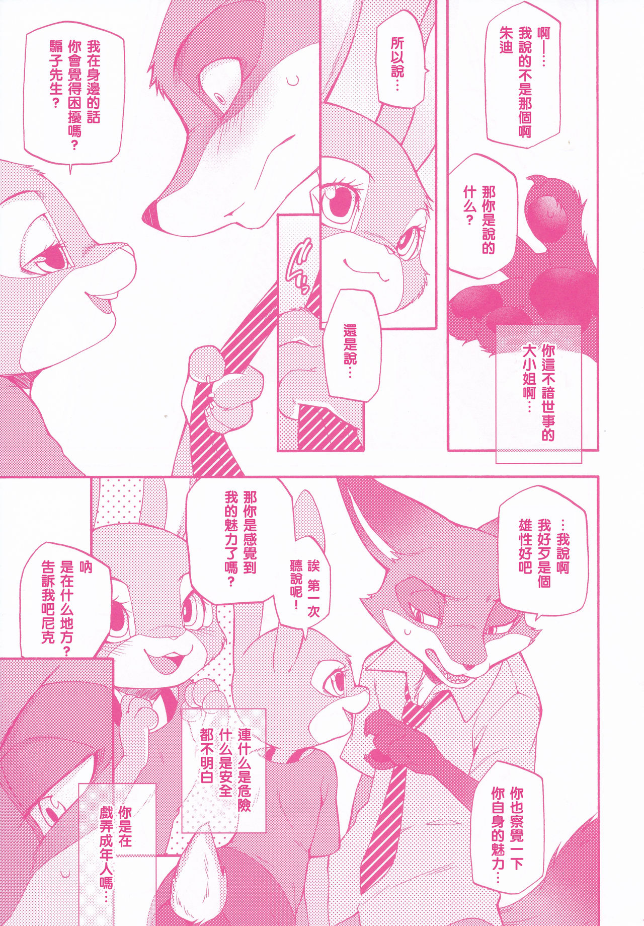 You know you love me? page 10 full