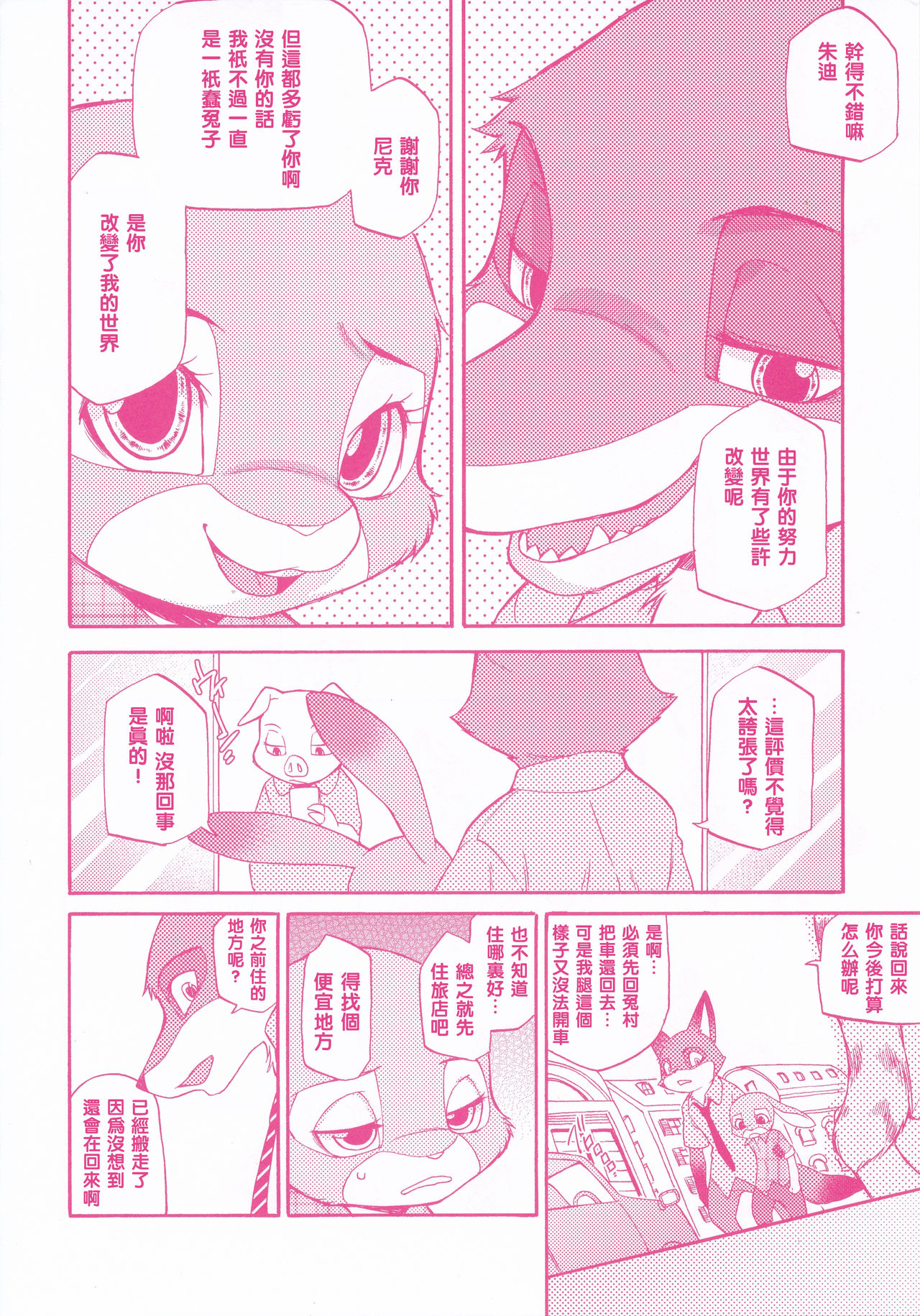 You know you love me? page 5 full