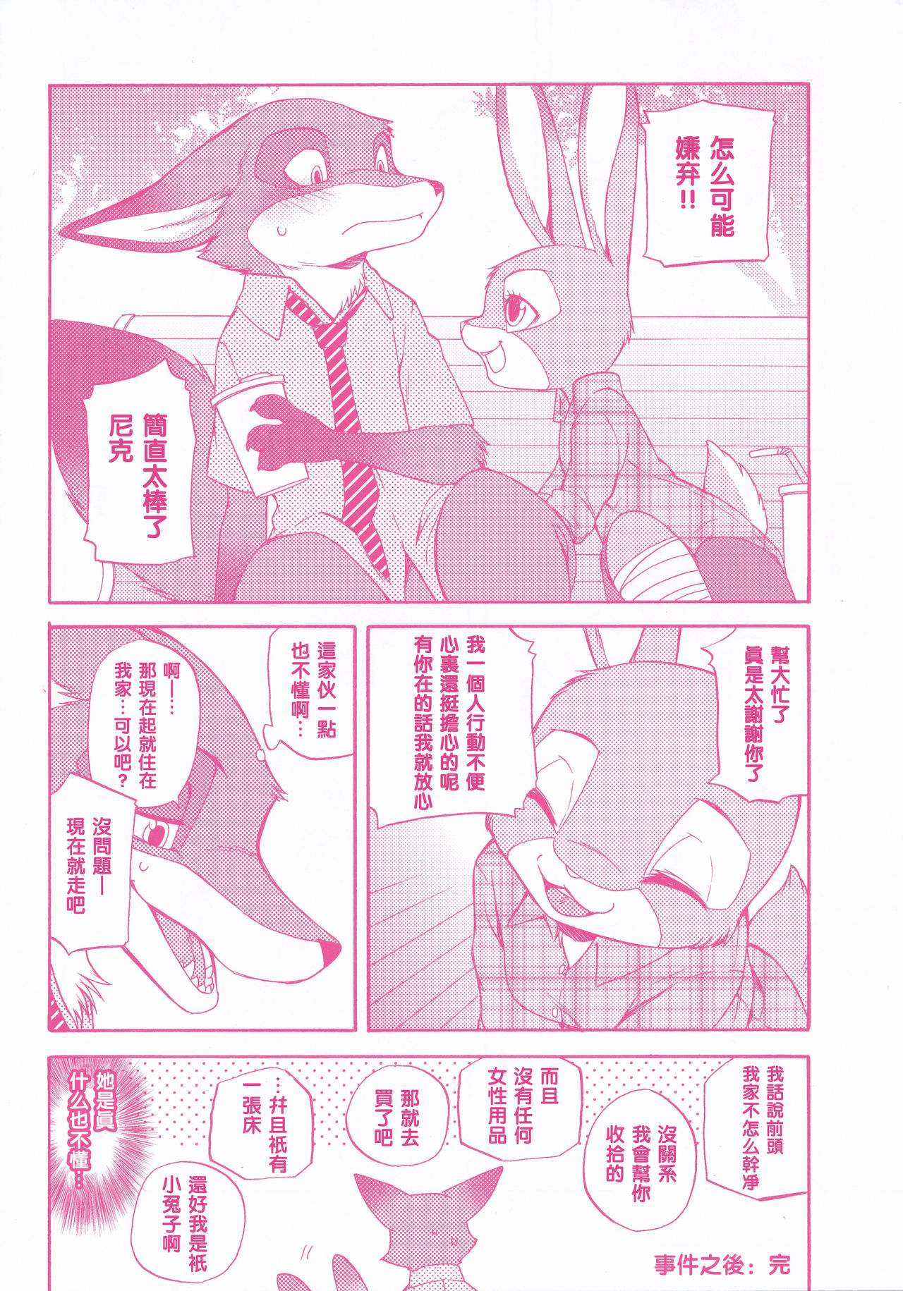 You know you love me? page 7 full