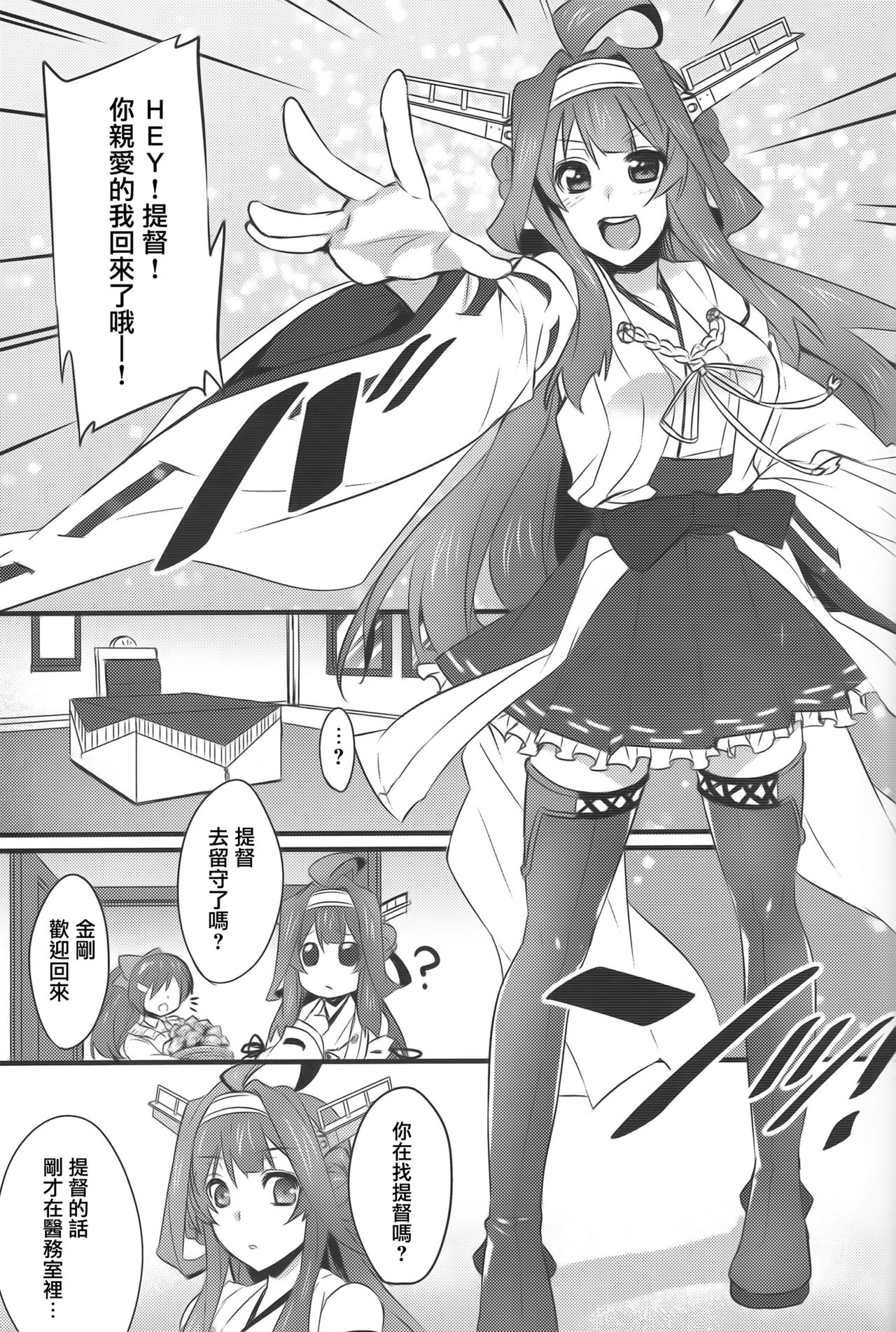 Jikan to Basho wa Wakimaenai page 3 full