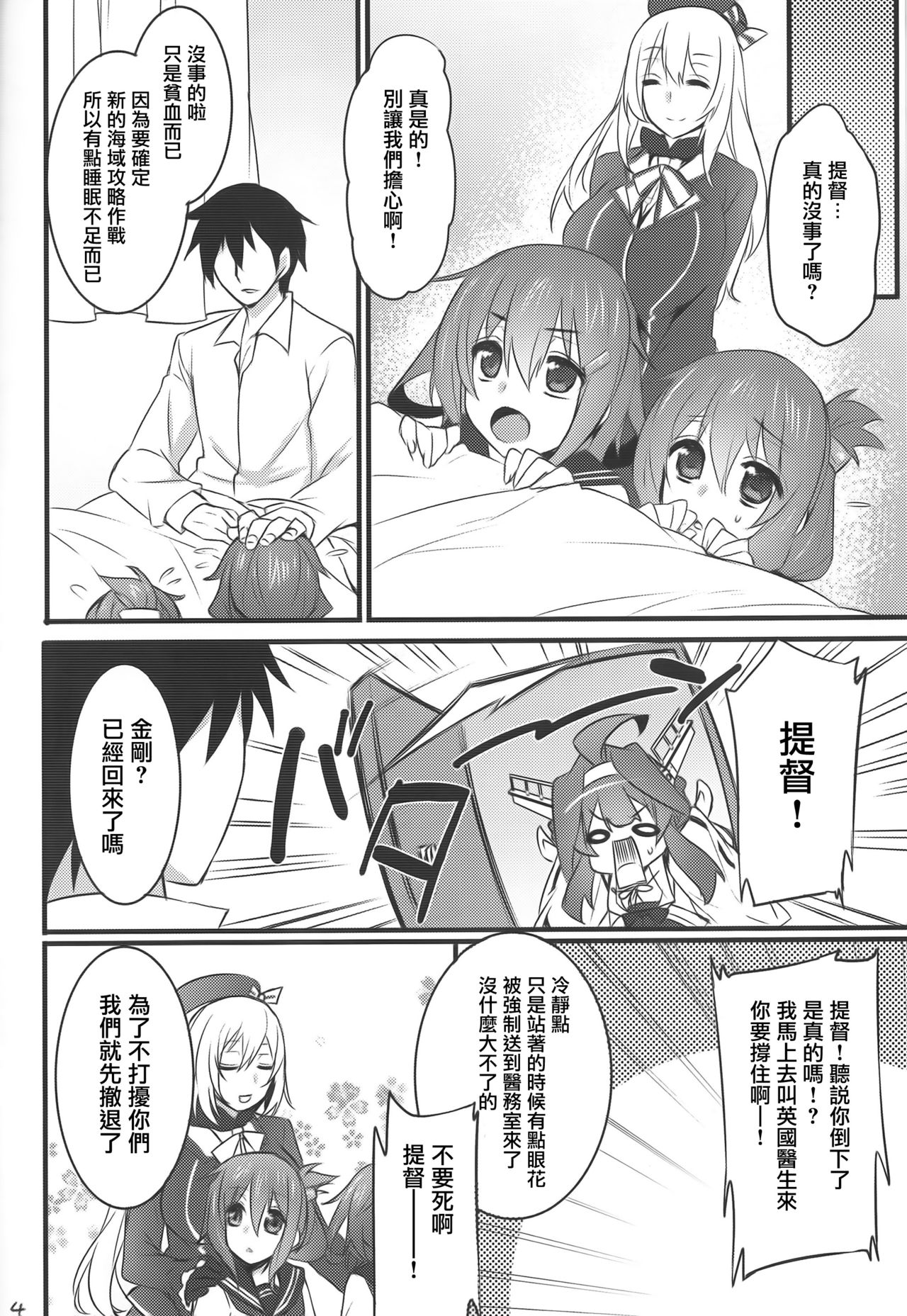 Jikan to Basho wa Wakimaenai page 4 full