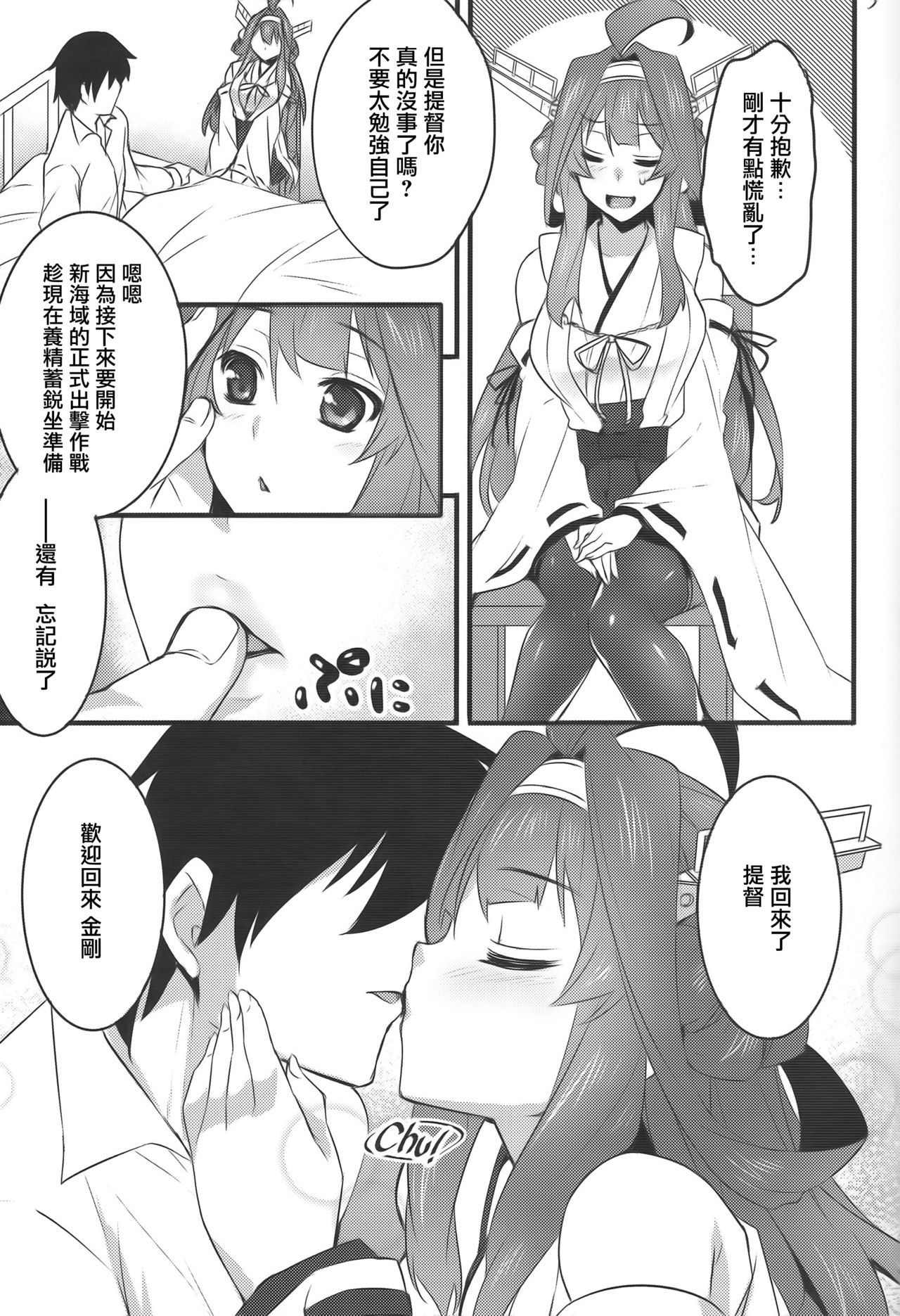 Jikan to Basho wa Wakimaenai page 5 full