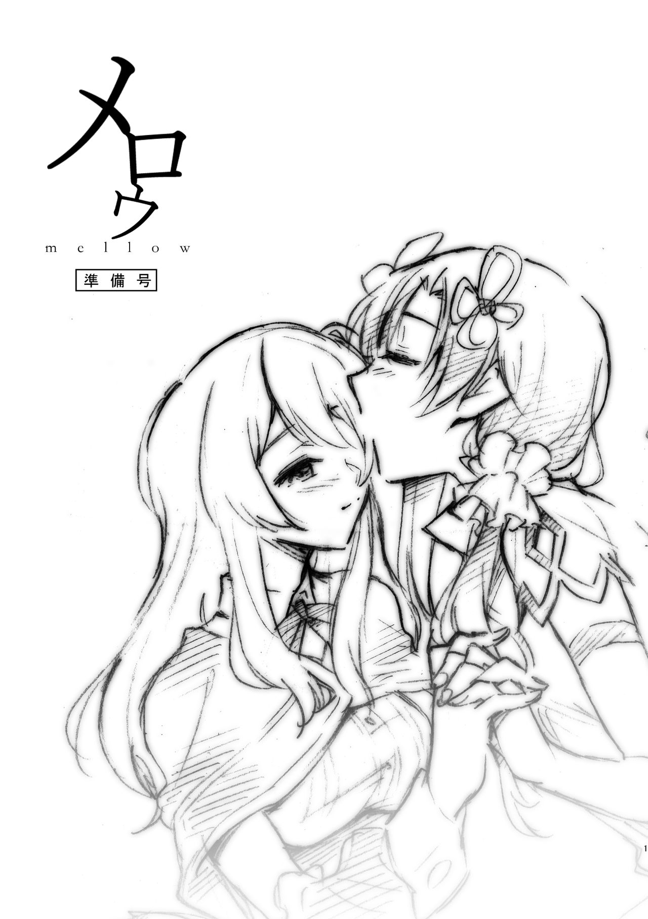 MELLOW Shunbi-gou page 1 full