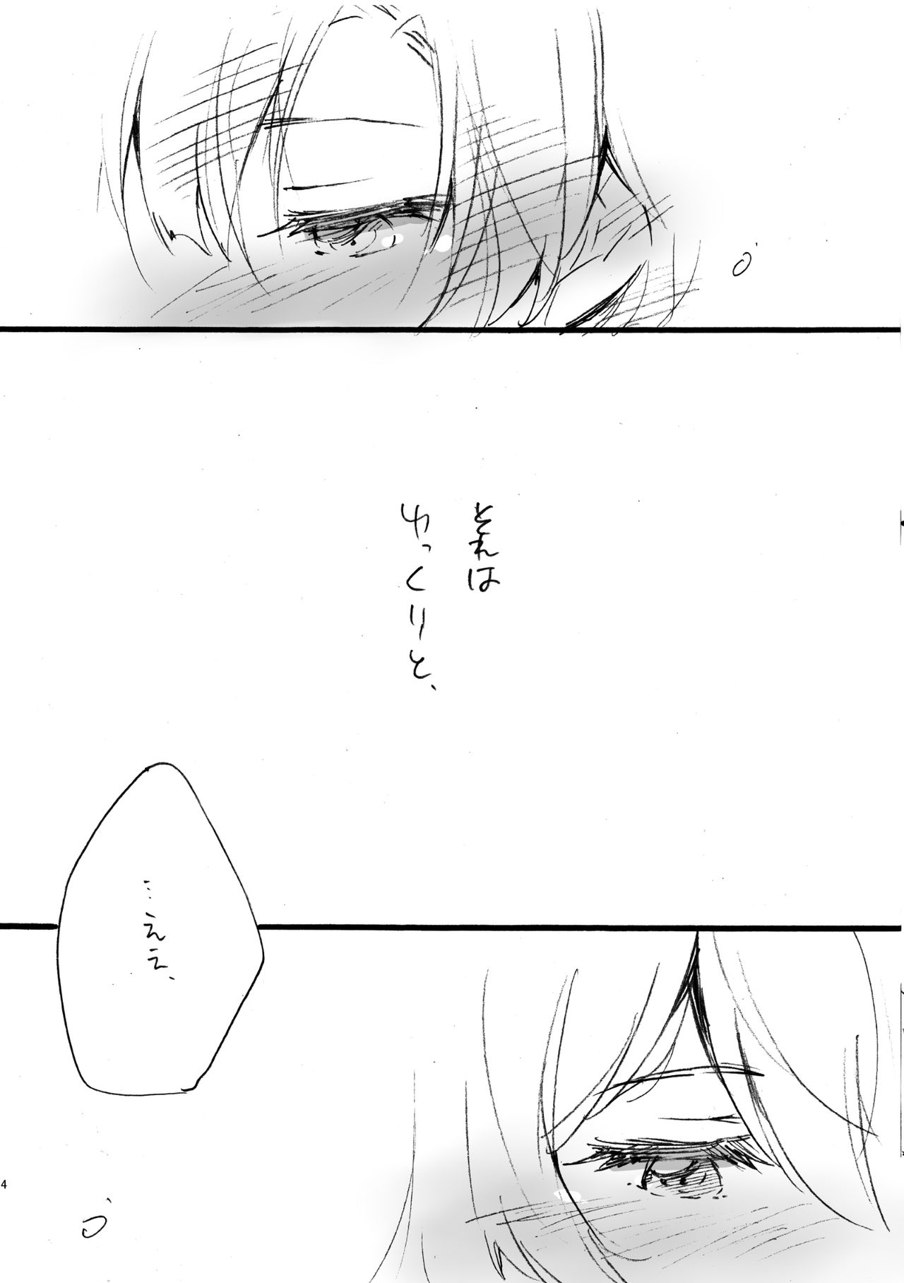 MELLOW Shunbi-gou page 3 full