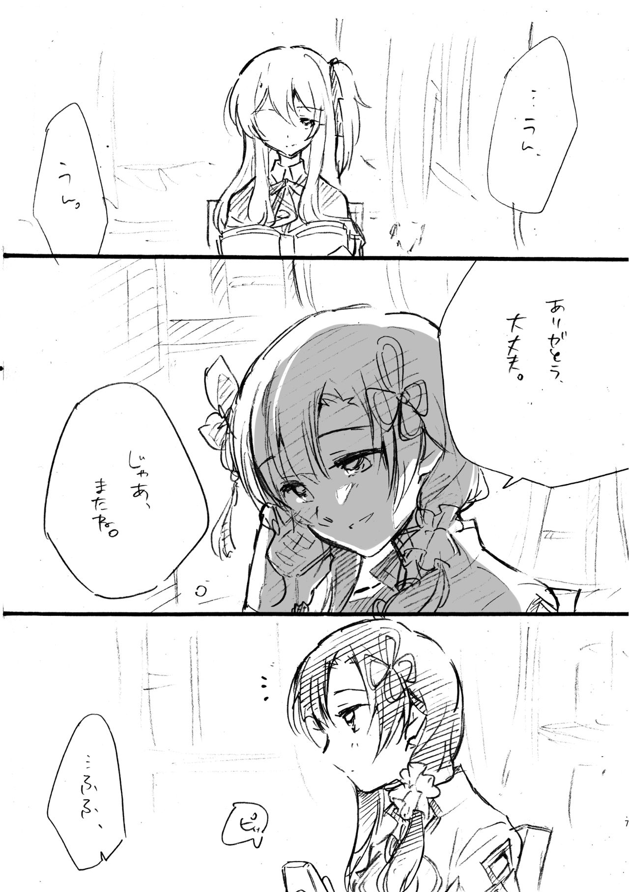 MELLOW Shunbi-gou page 6 full