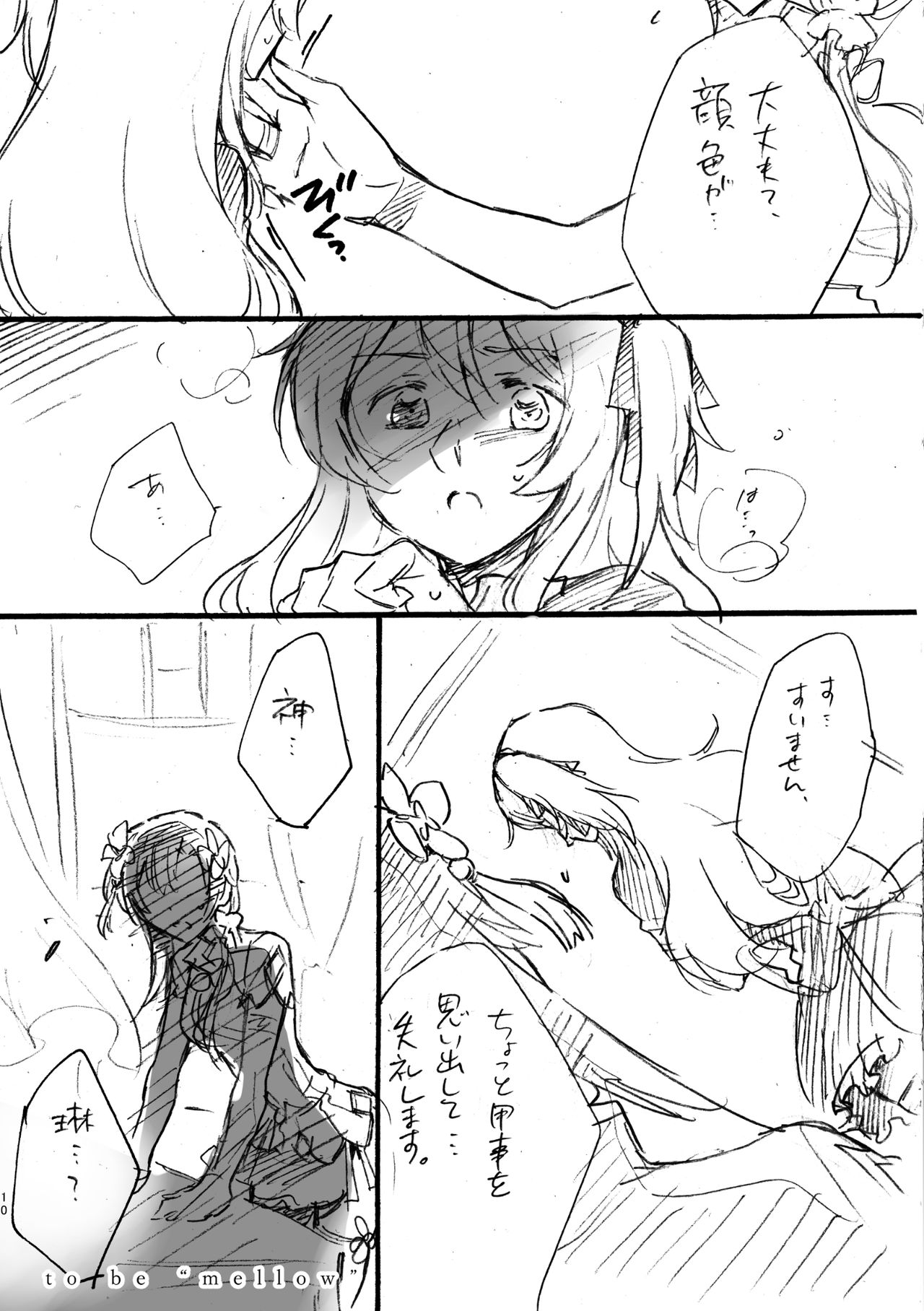 MELLOW Shunbi-gou page 9 full