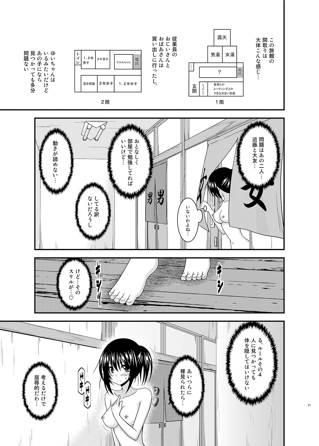 Roshutsu Shoujo Nikki 17 Satsume page 10 full
