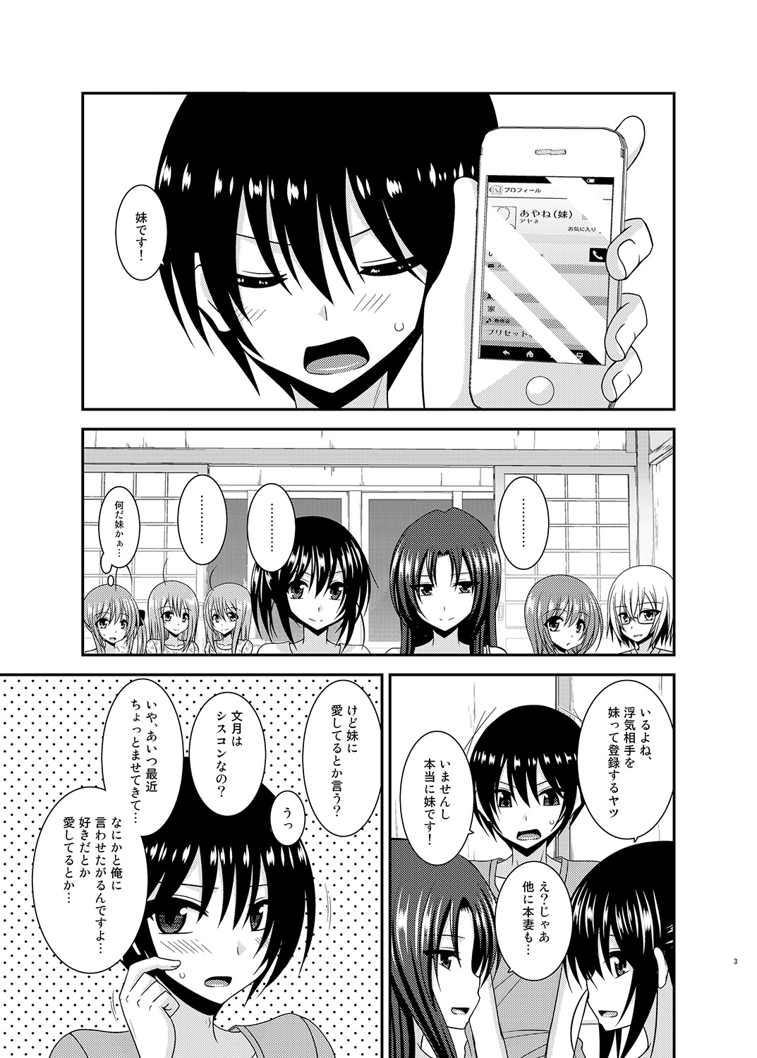 Roshutsu Shoujo Nikki 17 Satsume page 2 full