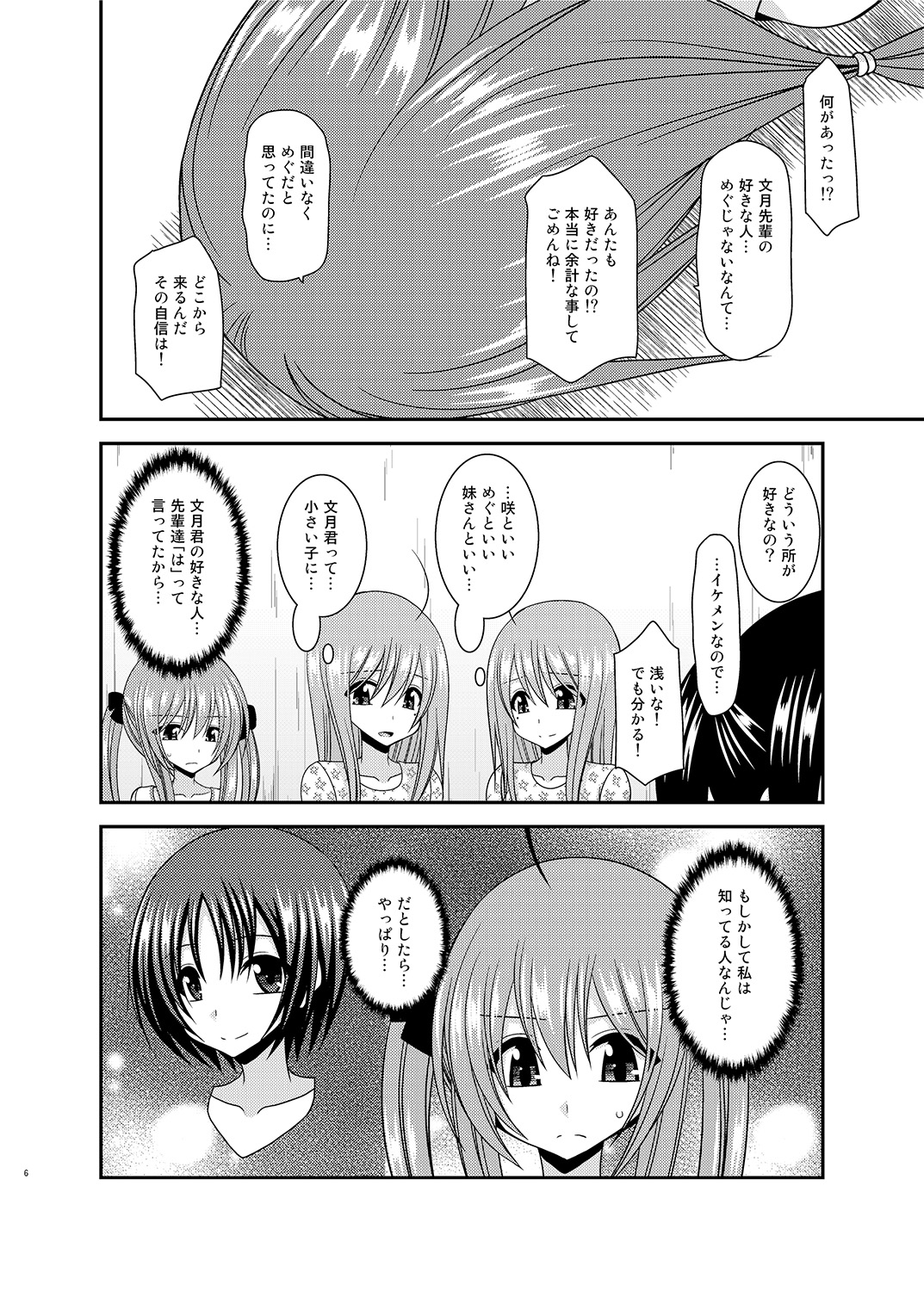 Roshutsu Shoujo Nikki 17 Satsume page 5 full