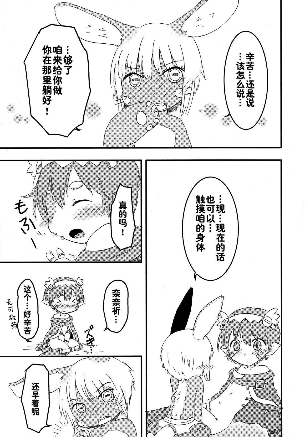 Nanachi no Nanachi wa Doshigatai | 奈奈祈的奈奈祈无可救药 page 5 full