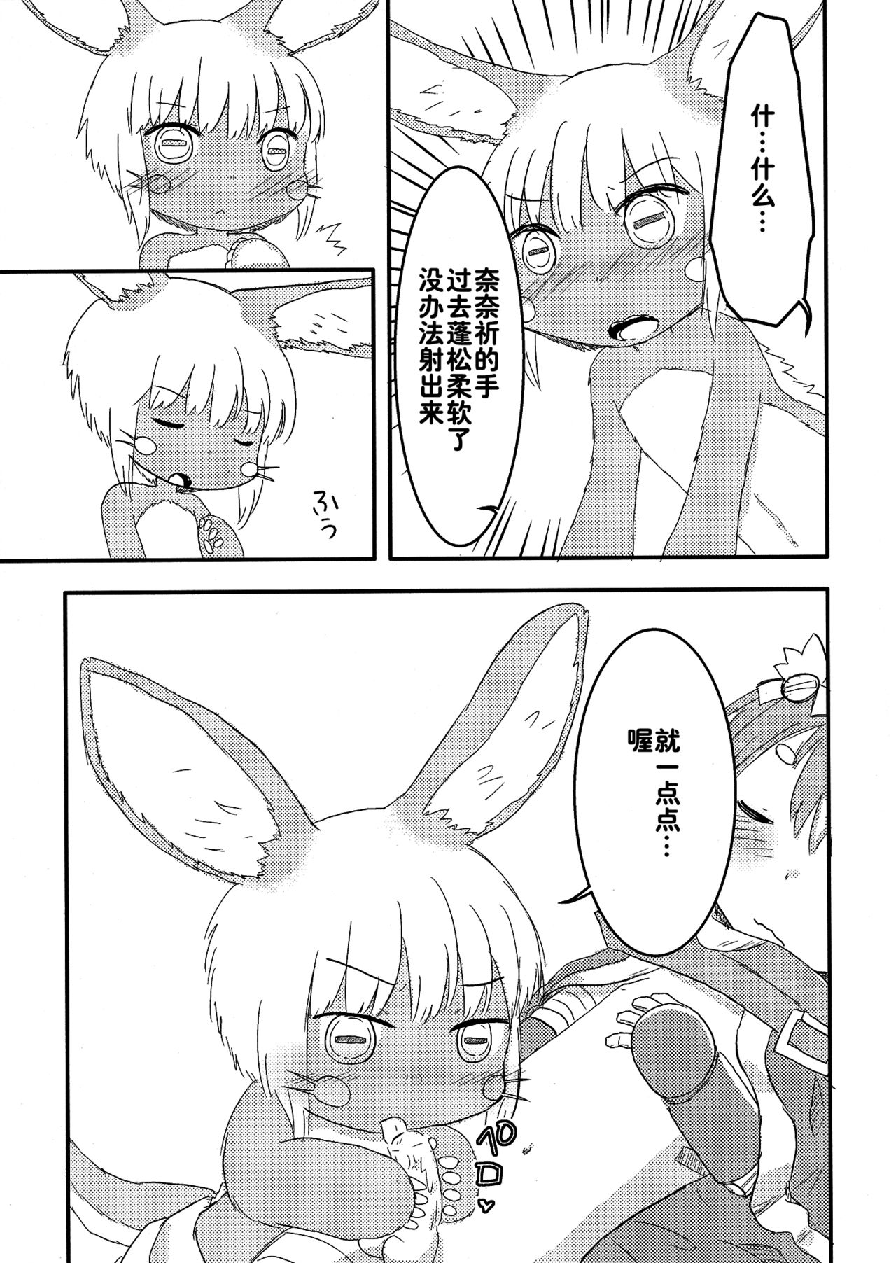 Nanachi no Nanachi wa Doshigatai | 奈奈祈的奈奈祈无可救药 page 7 full