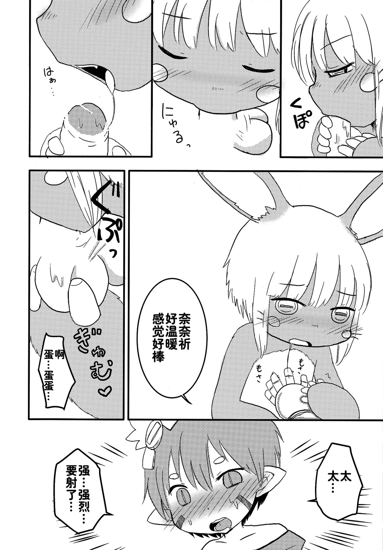 Nanachi no Nanachi wa Doshigatai | 奈奈祈的奈奈祈无可救药 page 8 full