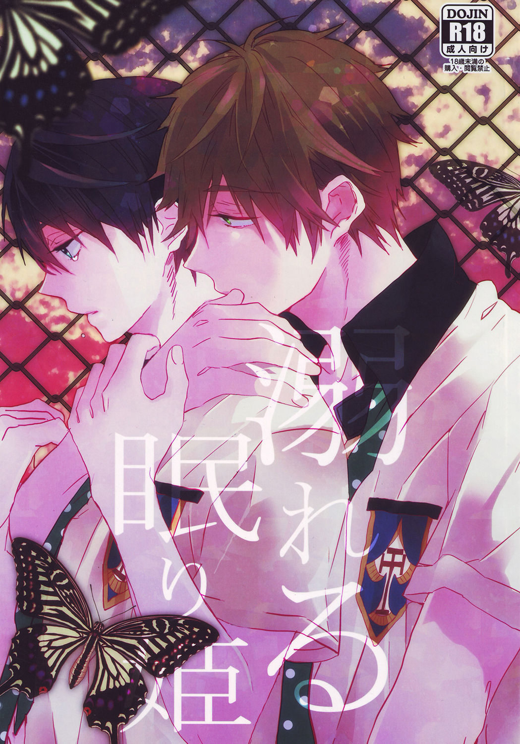 Oboreru Nemuri Hime page 1 full