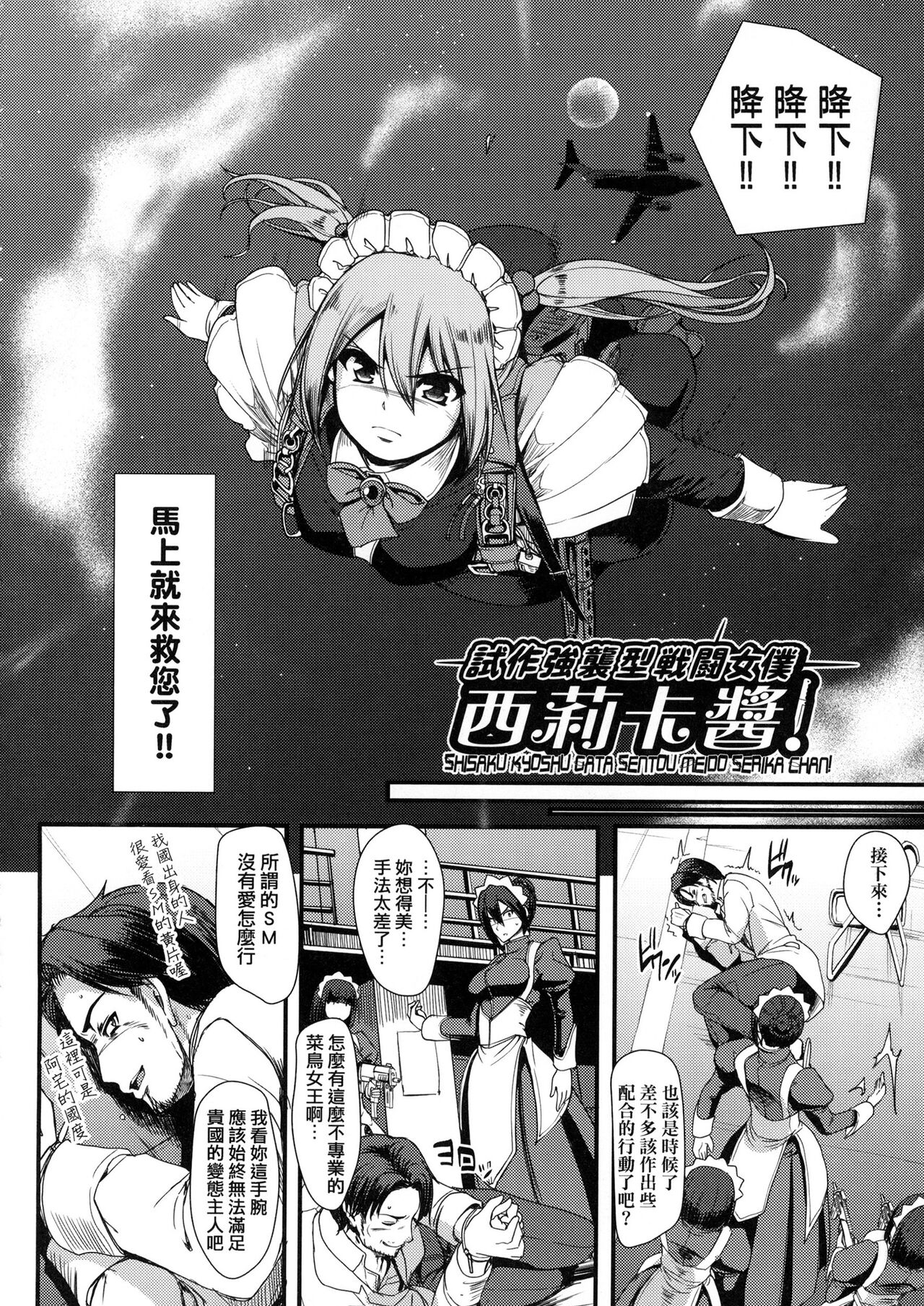 Zensoku Zenshin Gohoushi Maid | 全速全身♡奉侍女僕 page 10 full