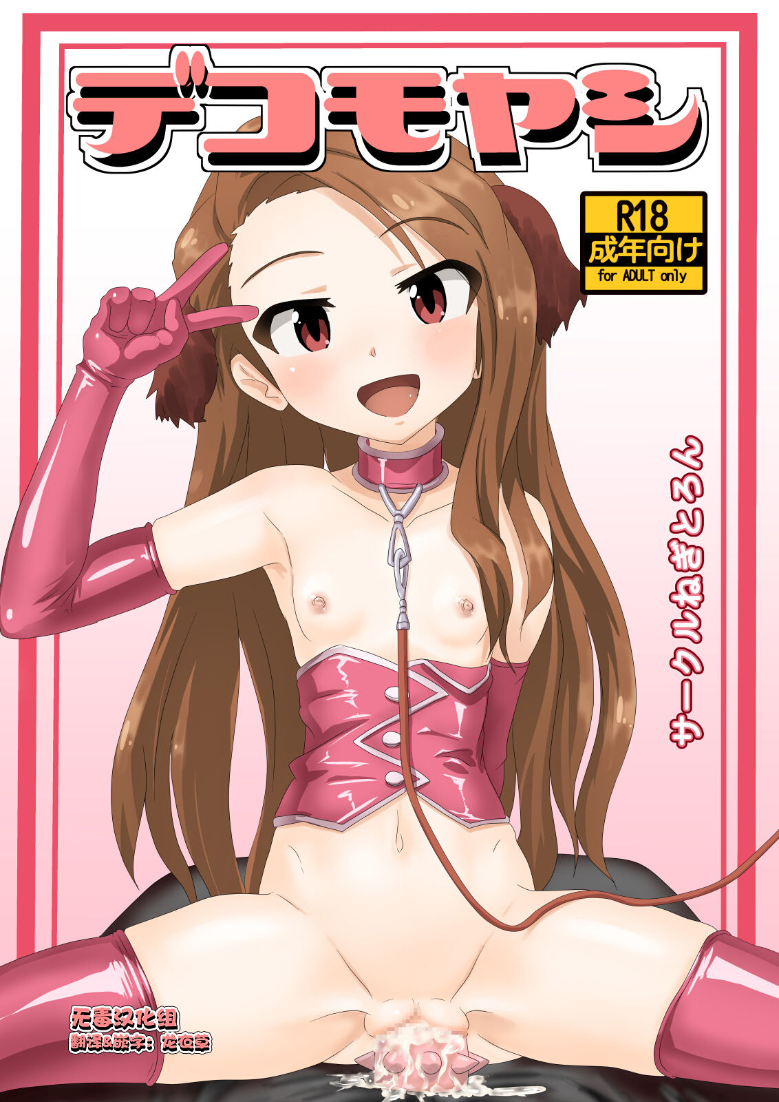 Dekomoyashi page 1 full