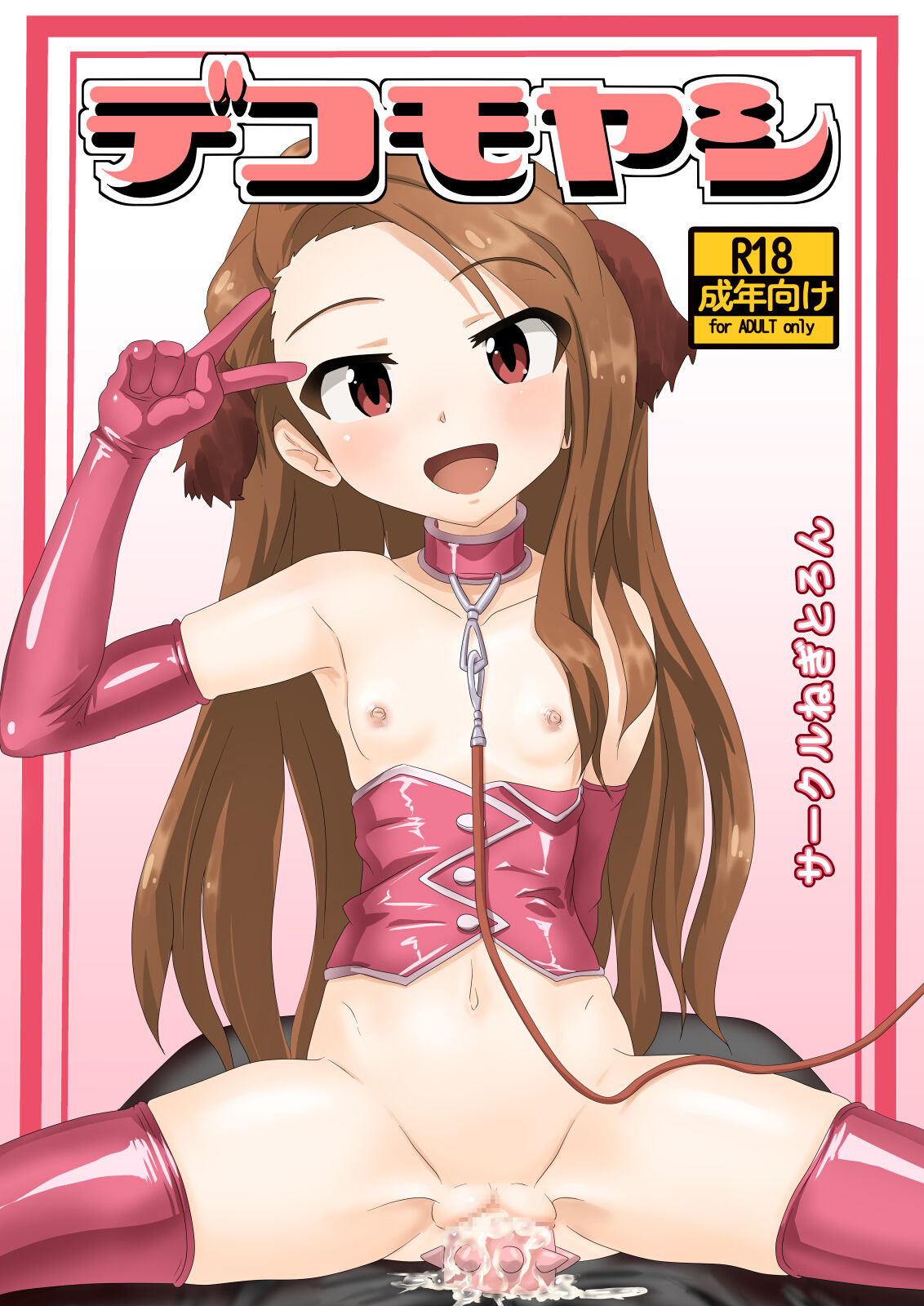 Dekomoyashi page 2 full