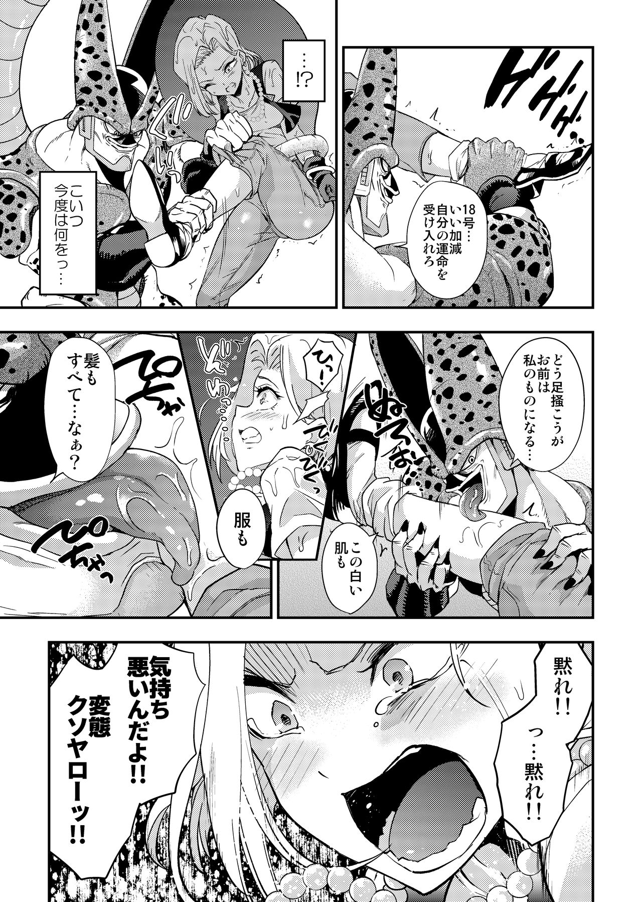 Cell no Esa - ~Hansuu Hen~ page 10 full