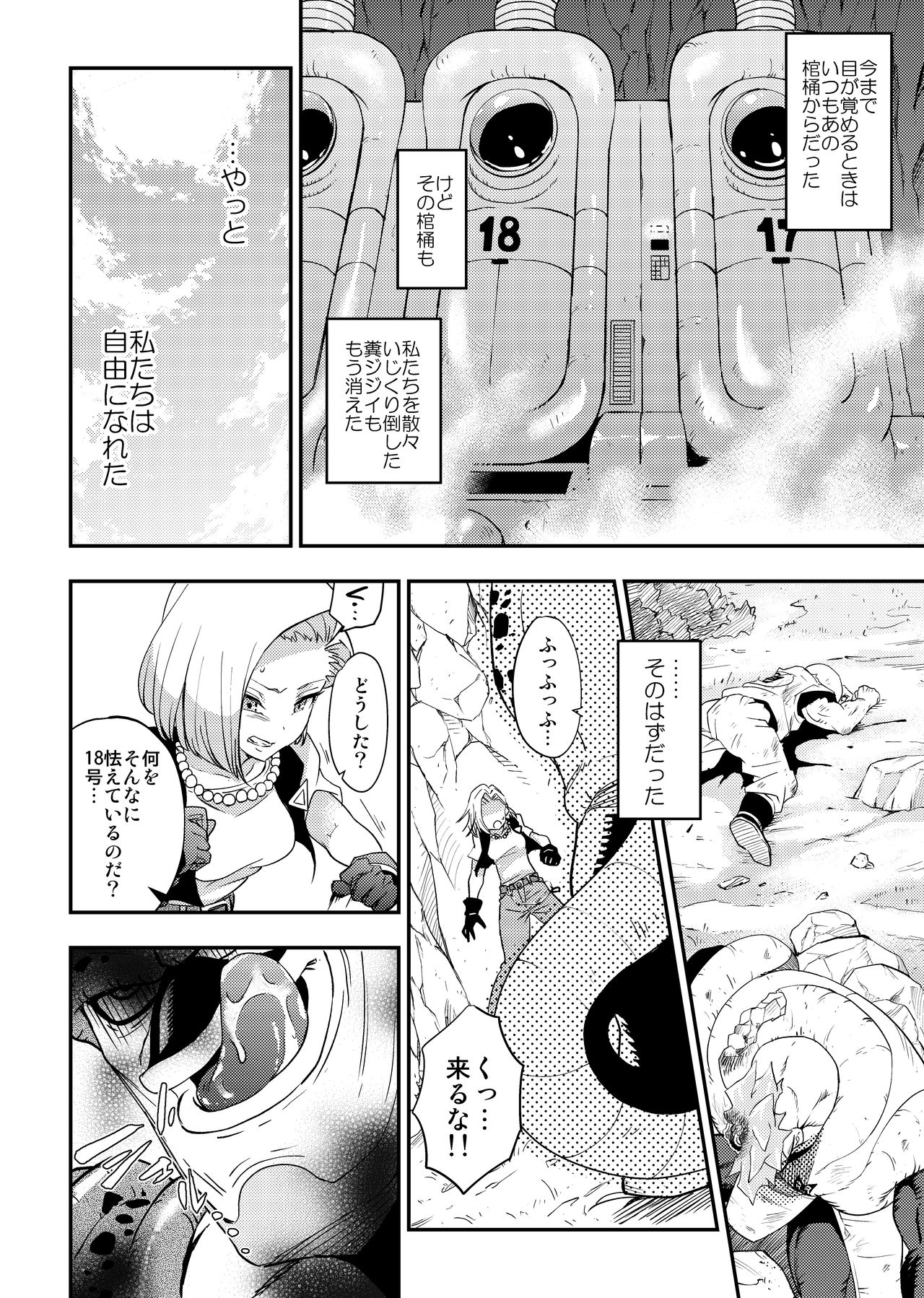 Cell no Esa - ~Hansuu Hen~ page 3 full