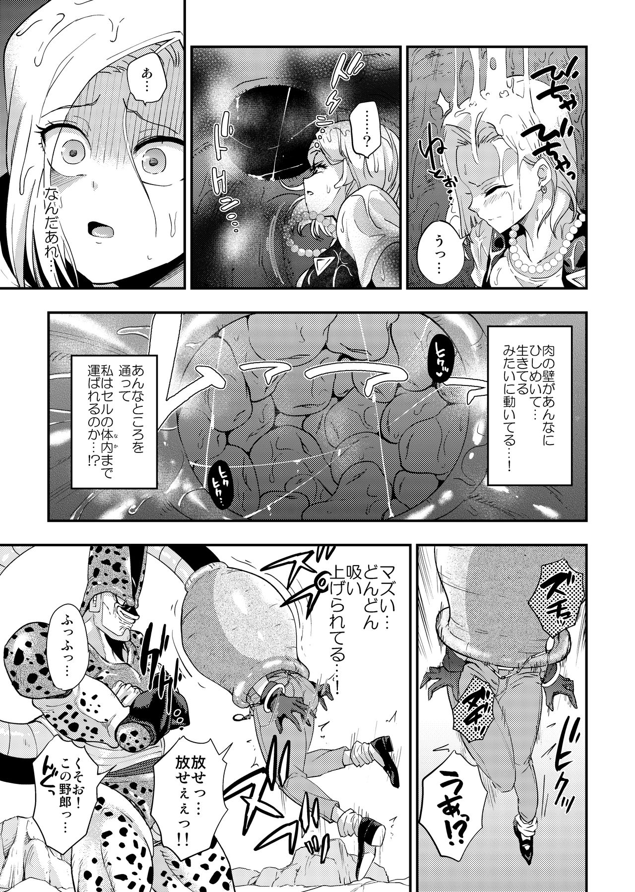 Cell no Esa - ~Hansuu Hen~ page 8 full