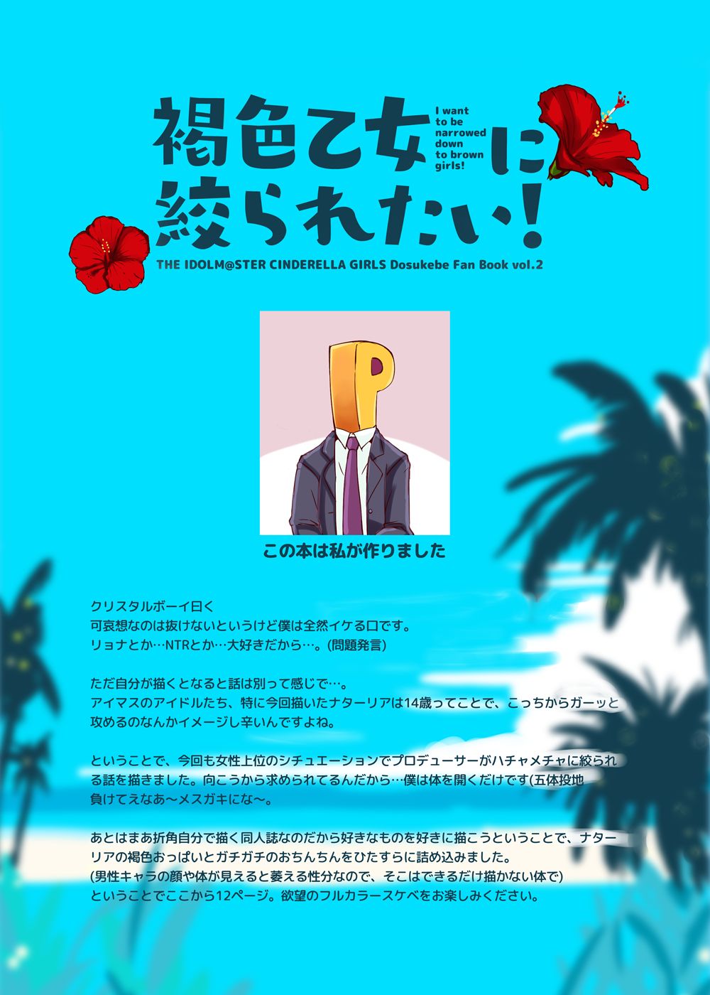 Kasshoku Otome ni Shiboraretai! page 2 full