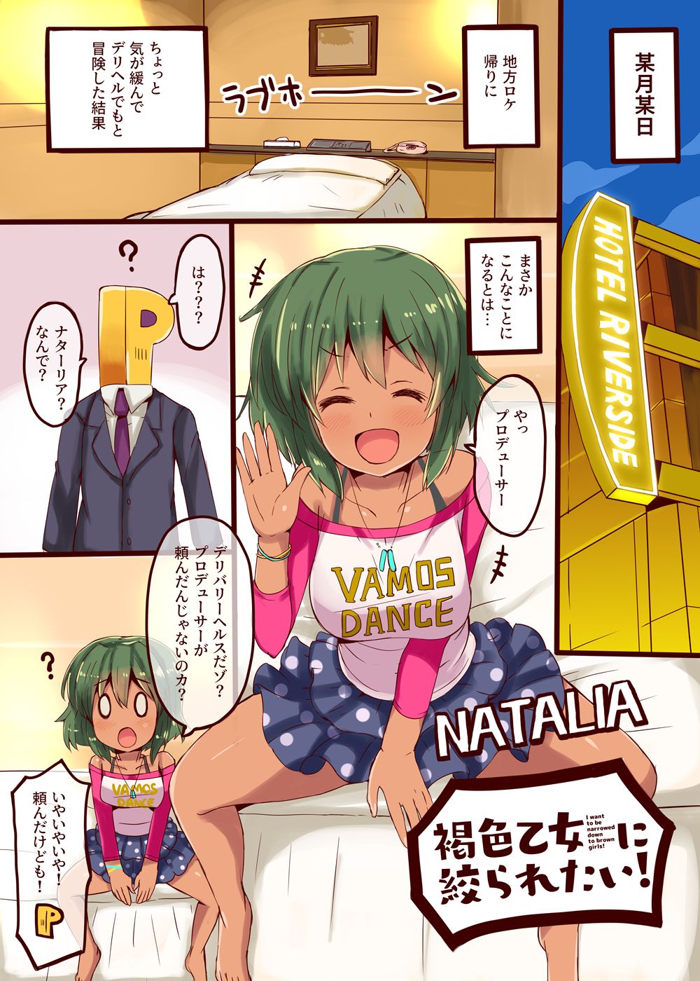 Kasshoku Otome ni Shiboraretai! page 3 full