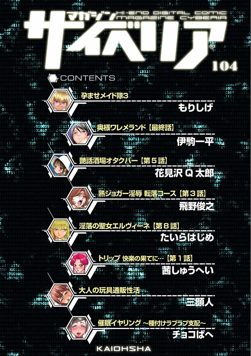 Magazine Cyberia Vol. 104 page 4 full