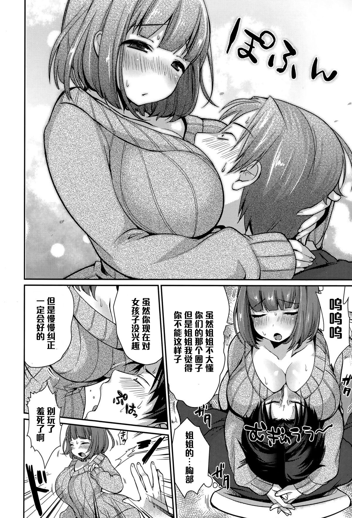 Milk no Jikan page 4 full