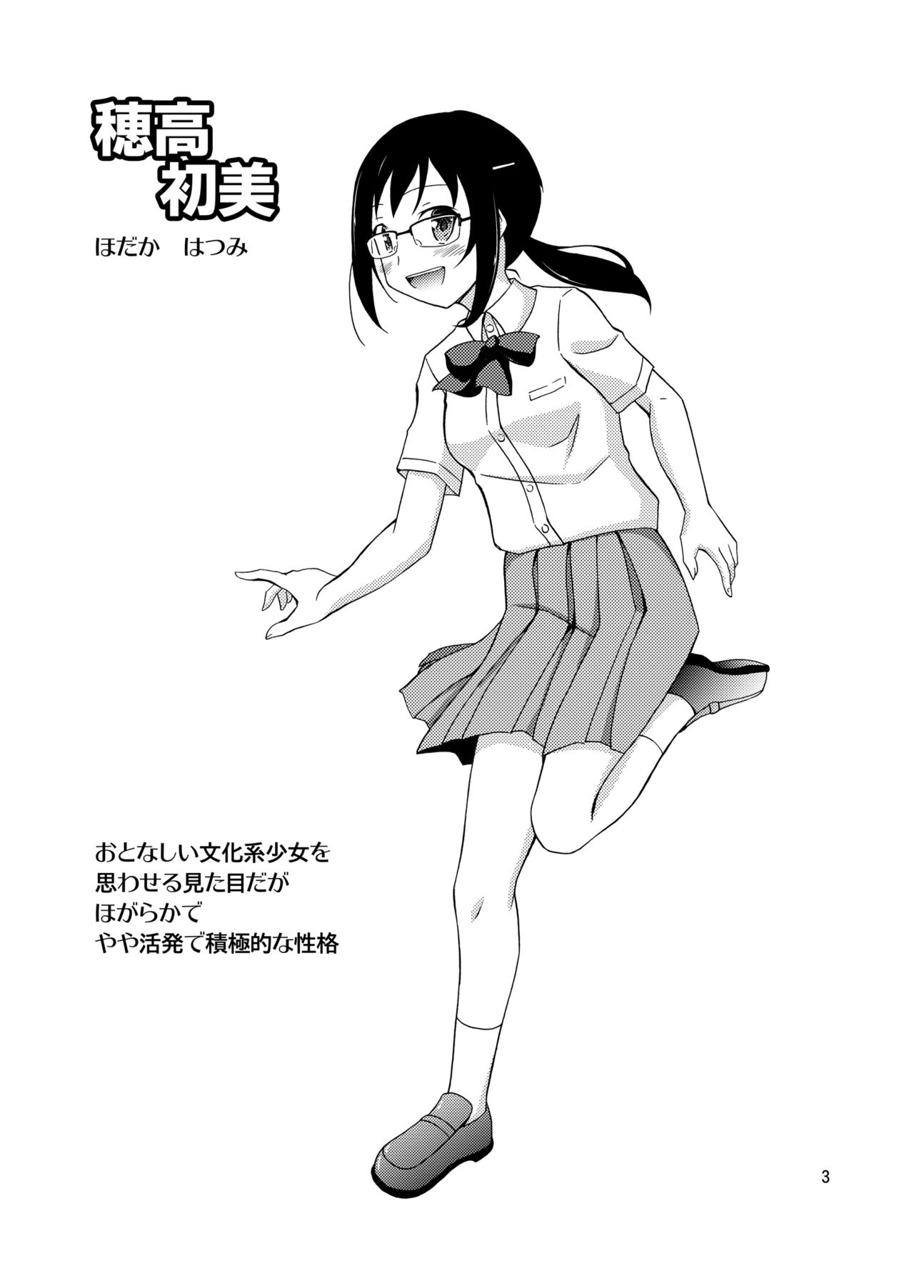 Natsufuku Zubunure Sono Ato de page 3 full