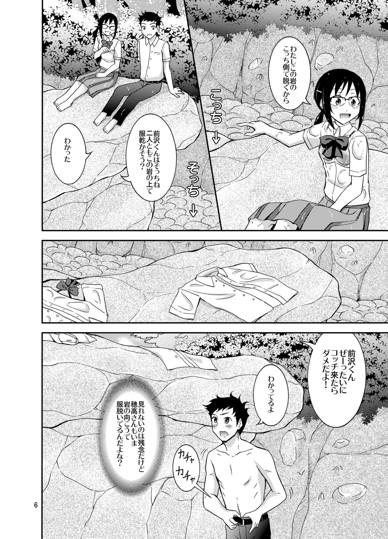 Natsufuku Zubunure Sono Ato de page 6 full