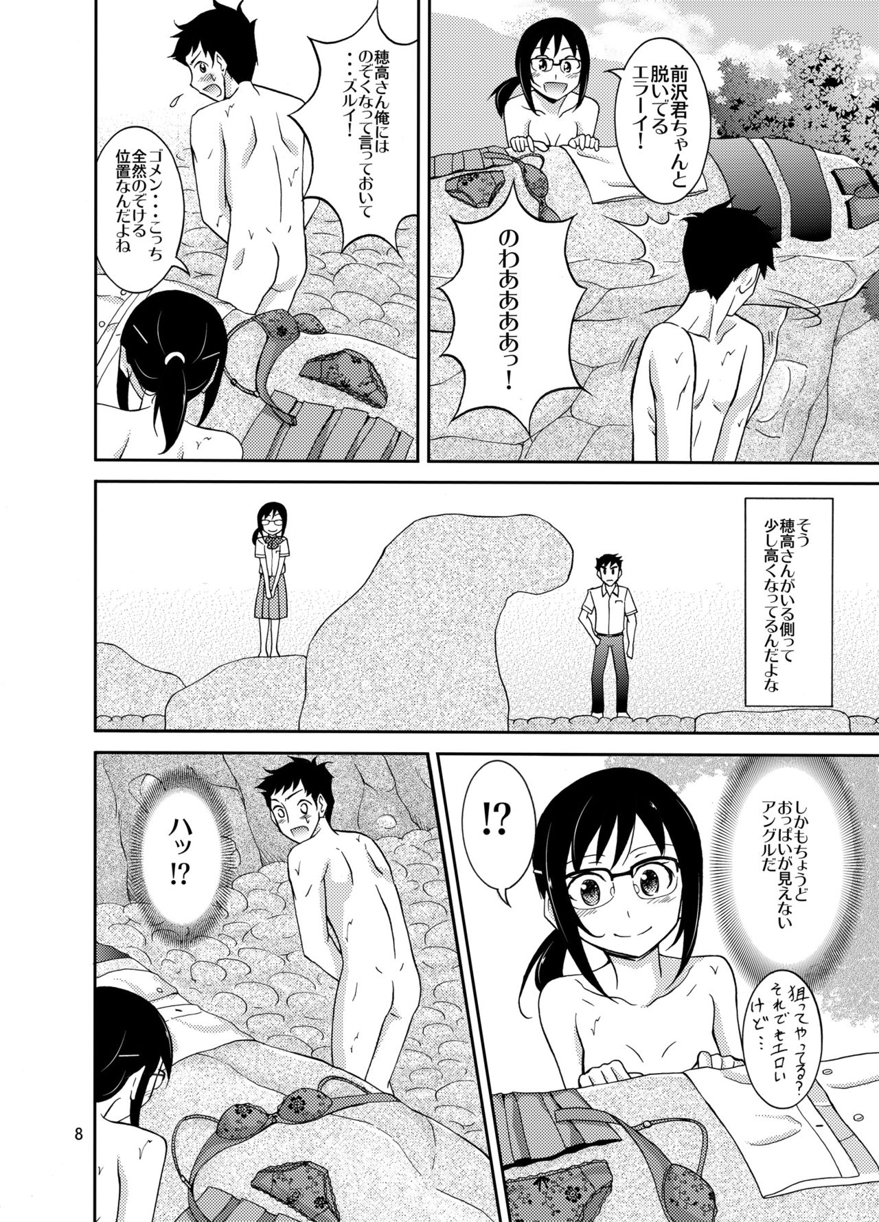 Natsufuku Zubunure Sono Ato de page 8 full