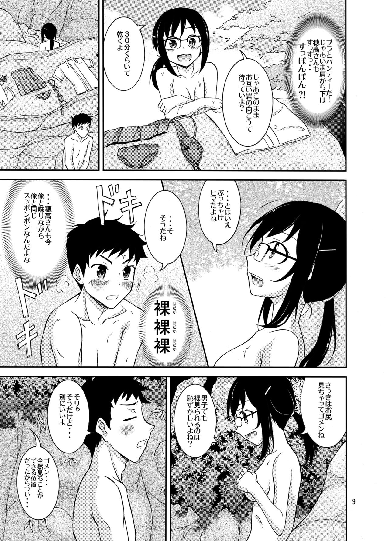 Natsufuku Zubunure Sono Ato de page 9 full