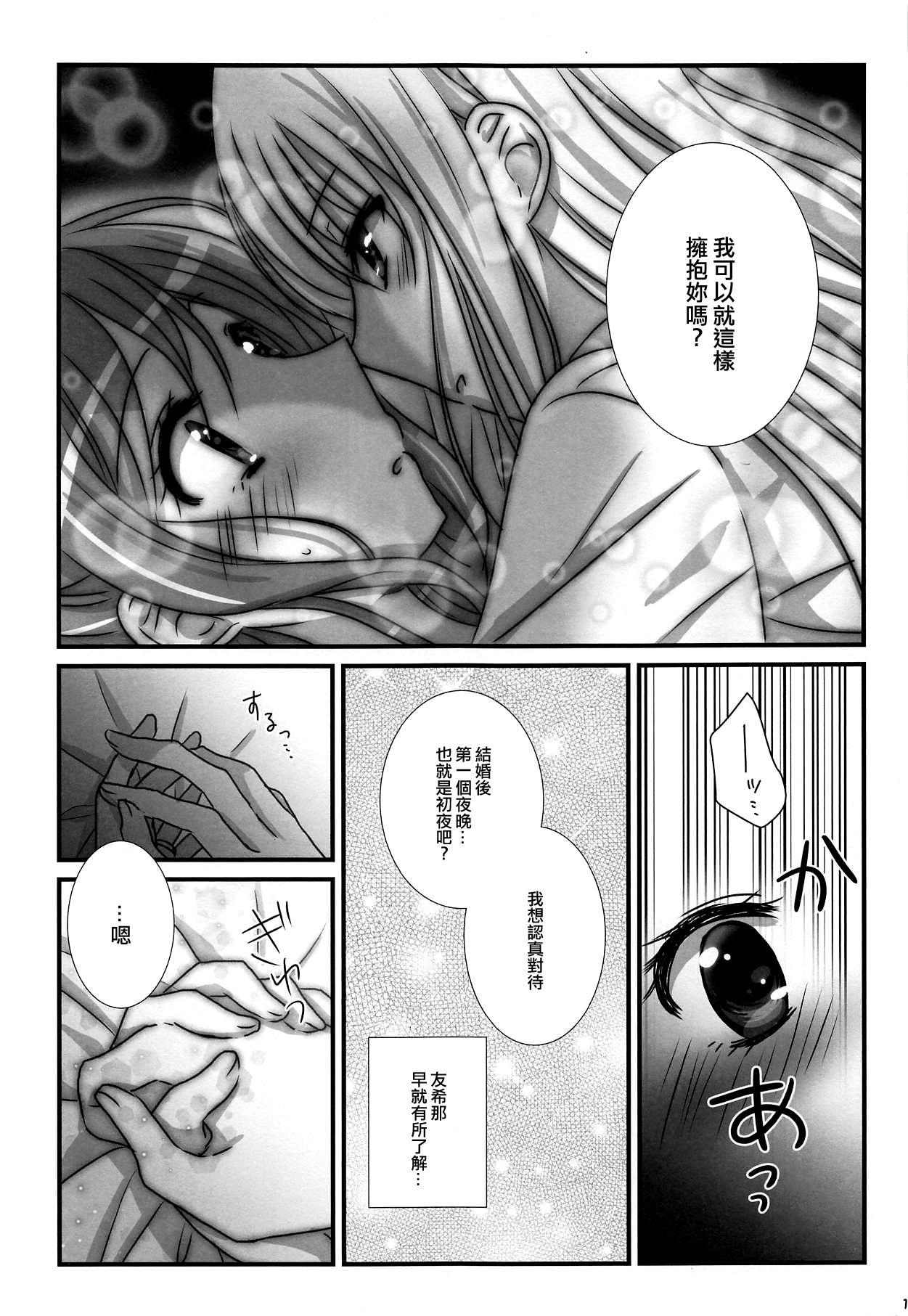 Wedding Night page 10 full